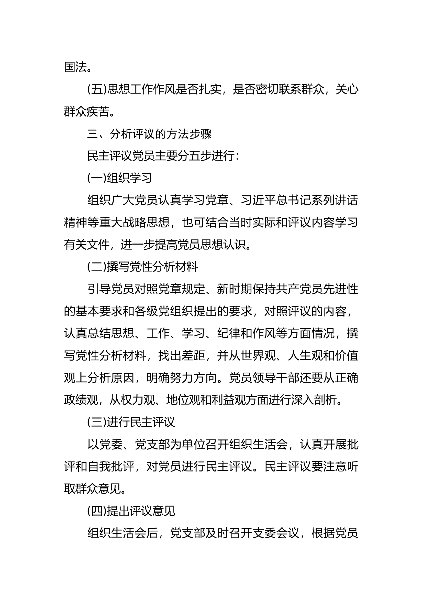 党员思想状况分析制度.docx 第2页