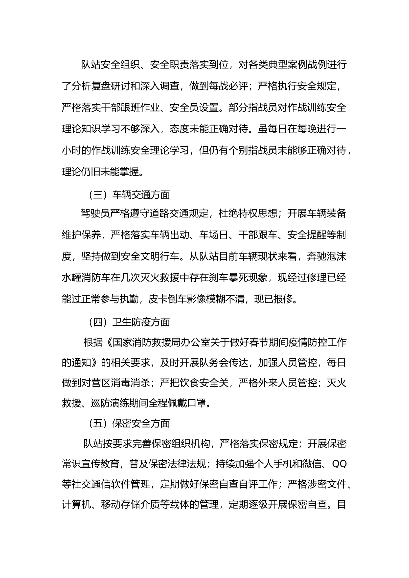 队伍安全形势分析报告（1月）.docx 第2页