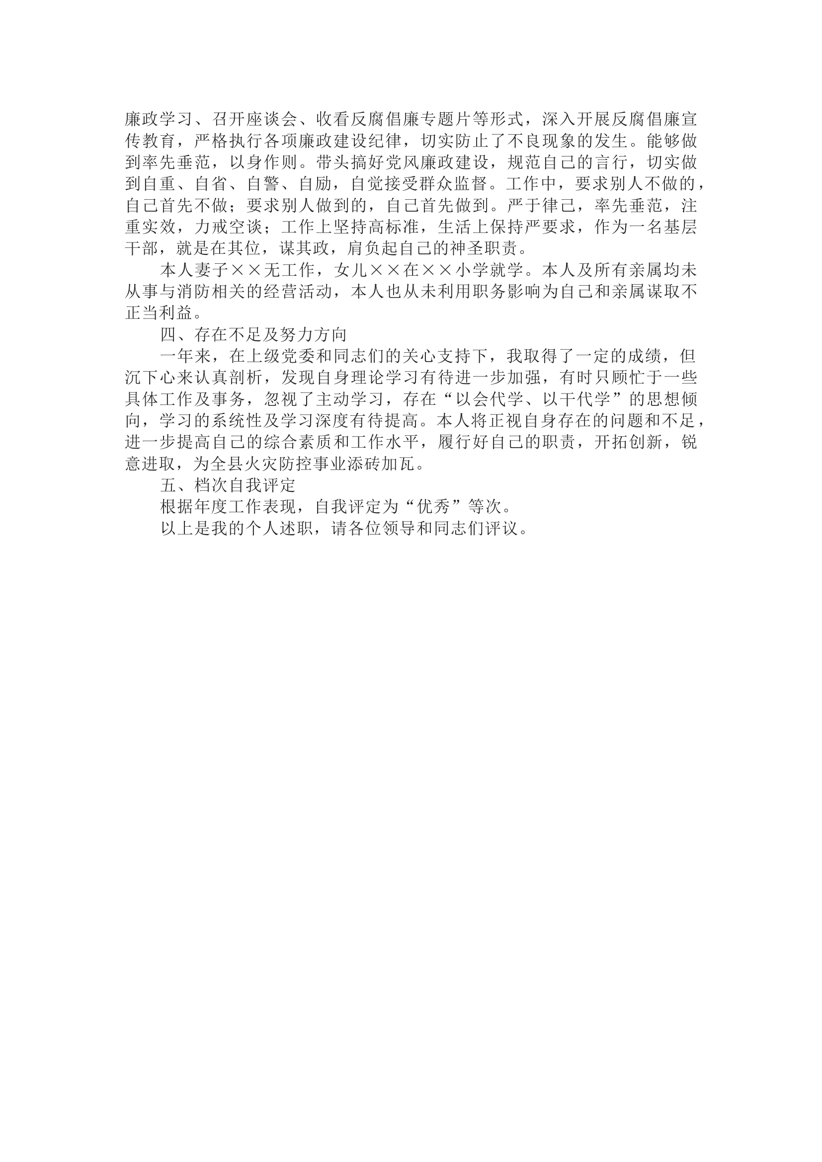 年终述廉报告——大队长(1).docx 第2页