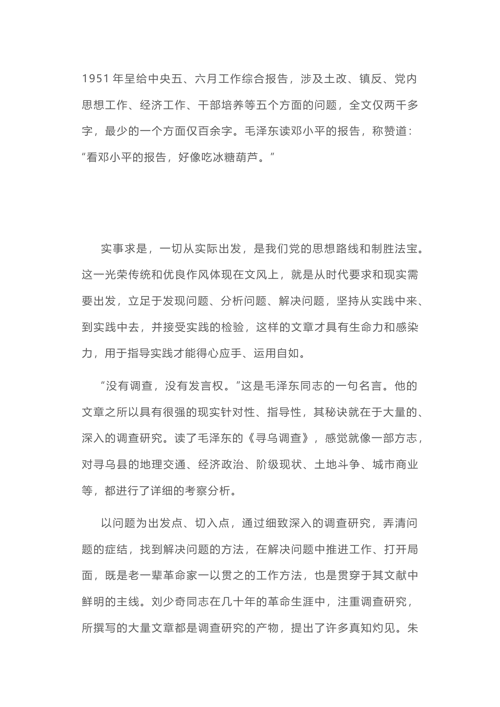 栀夏：向老一辈革命家学习文风.docx 第2页