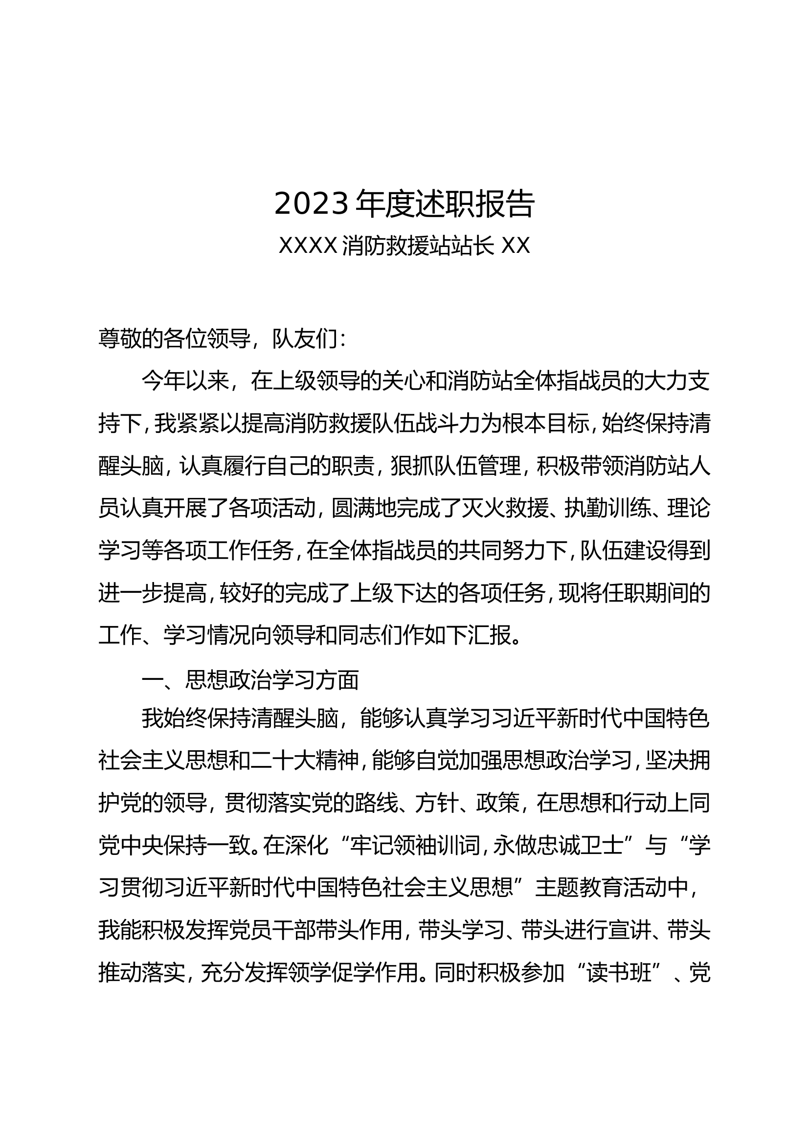 述职报告 (站长).doc 第1页