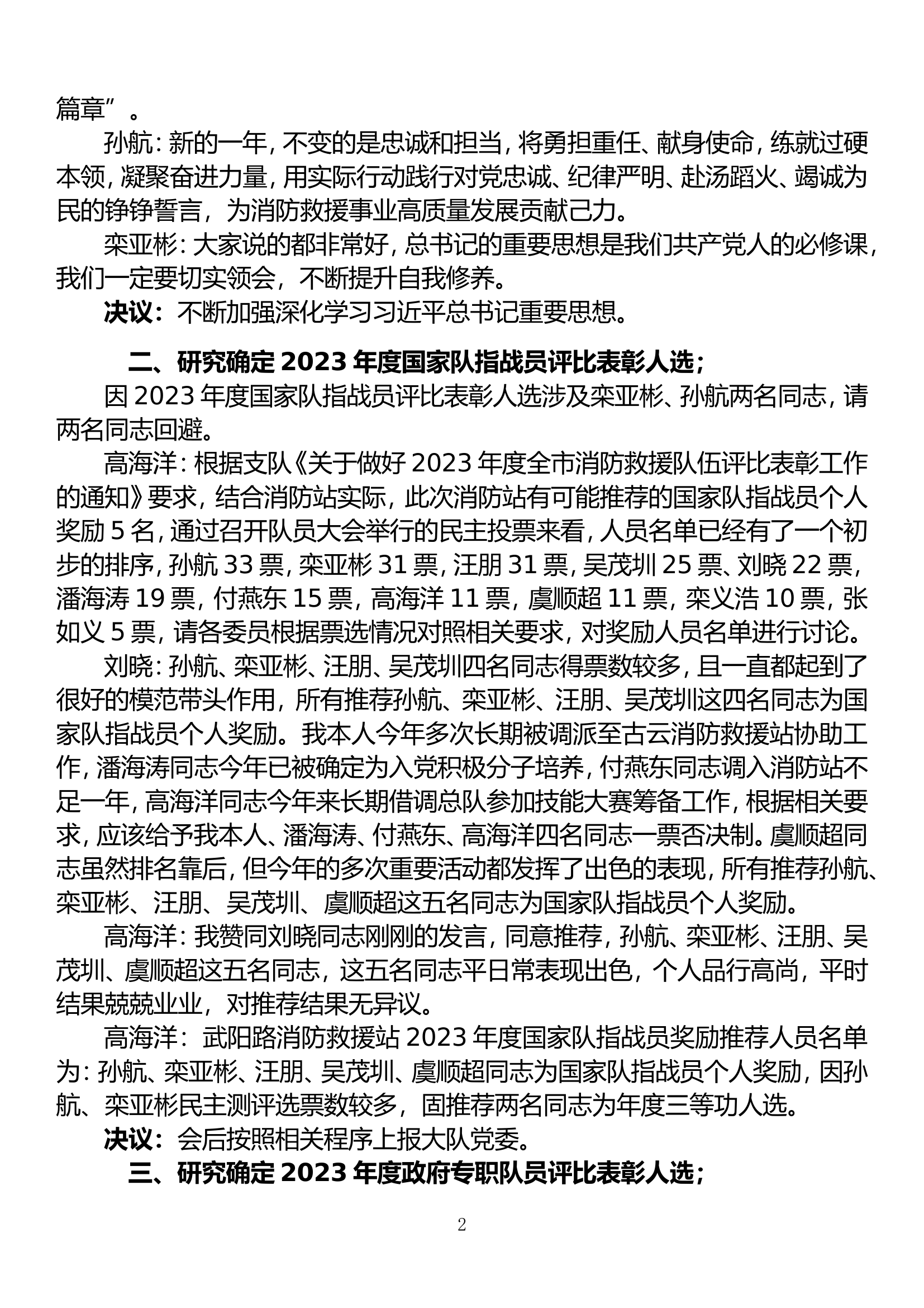 2024.1月份党支部会议记录.doc 第2页
