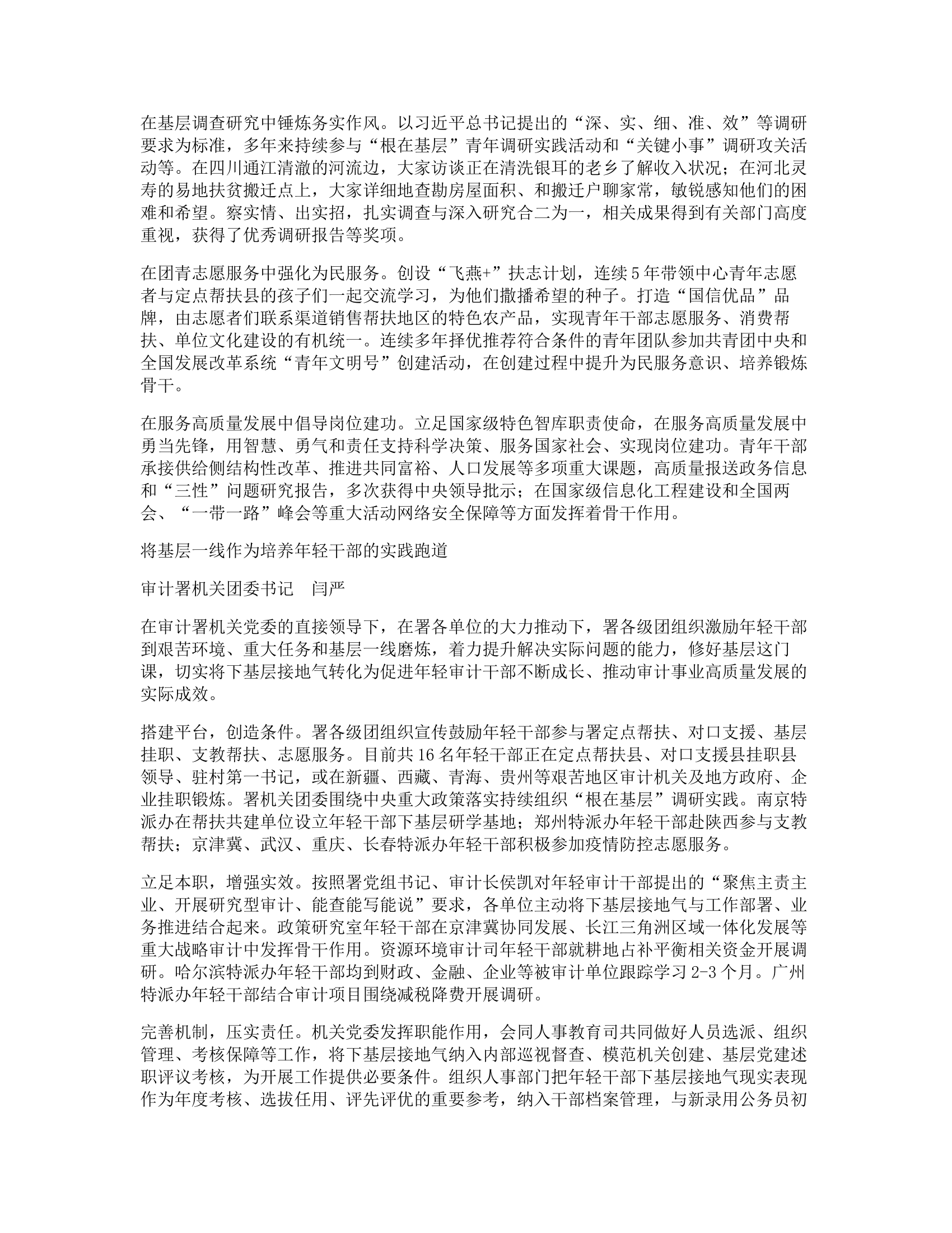 团委干部谈如何抓好年轻干部教育引领汇编（4篇）.docx 第2页