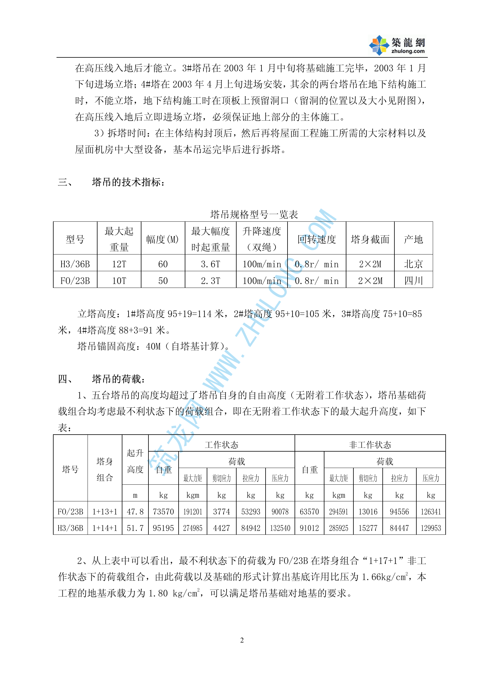 塔吊方案.pdf 第2页