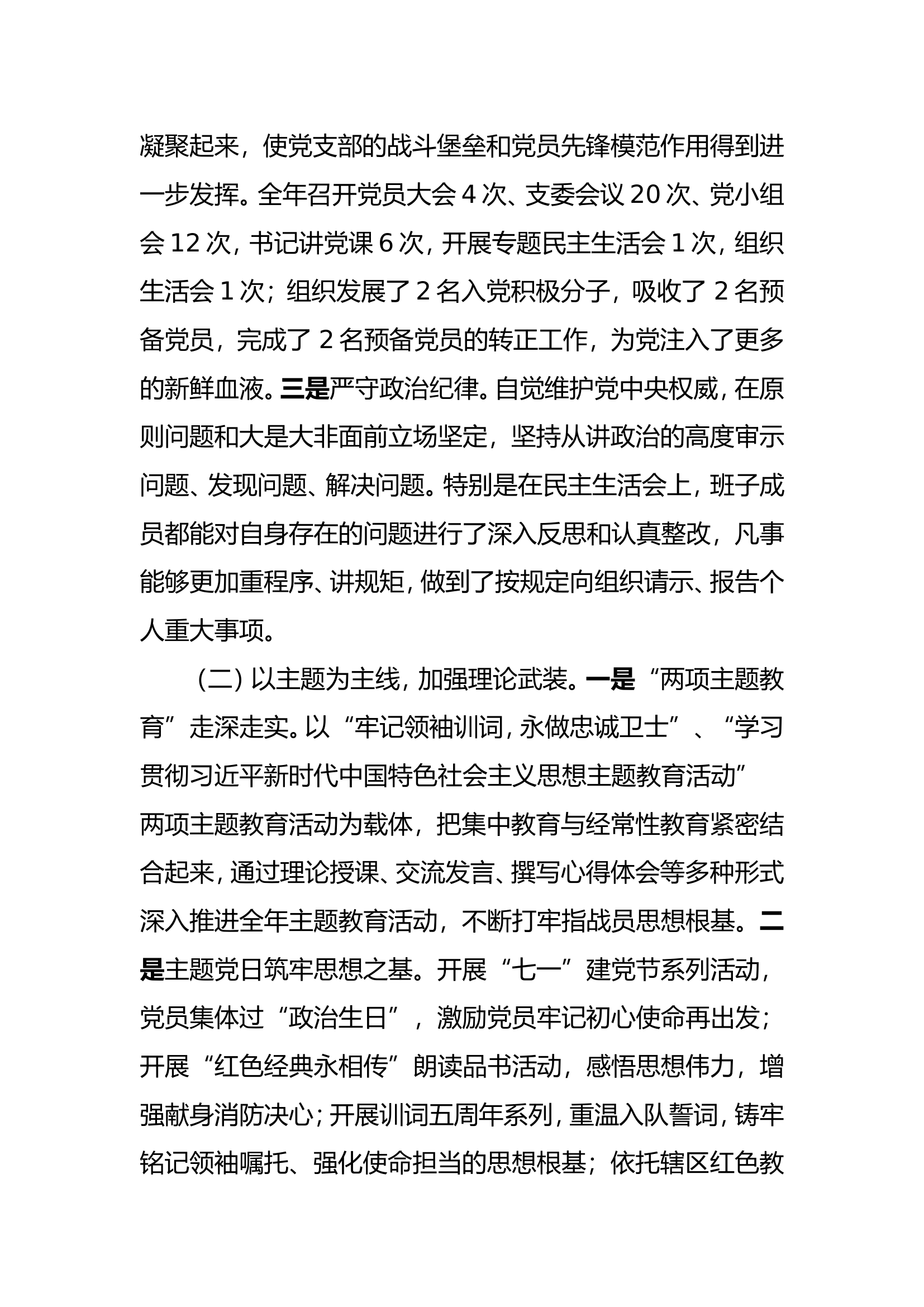 消防站2023年党建工作总结及2024年工作计划.doc 第2页