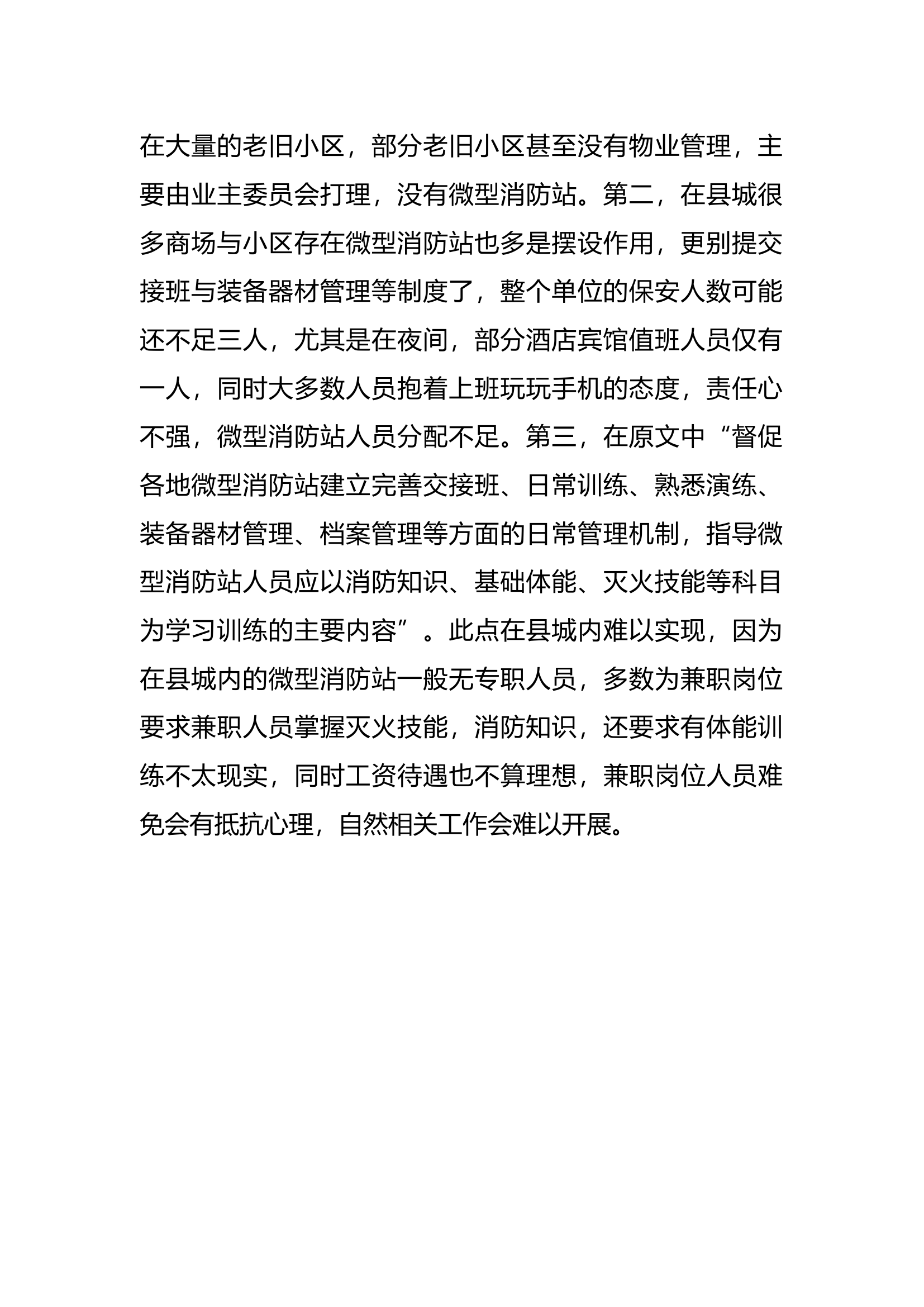 加强防消联勤深度融合的工作存在的困难.docx 第2页