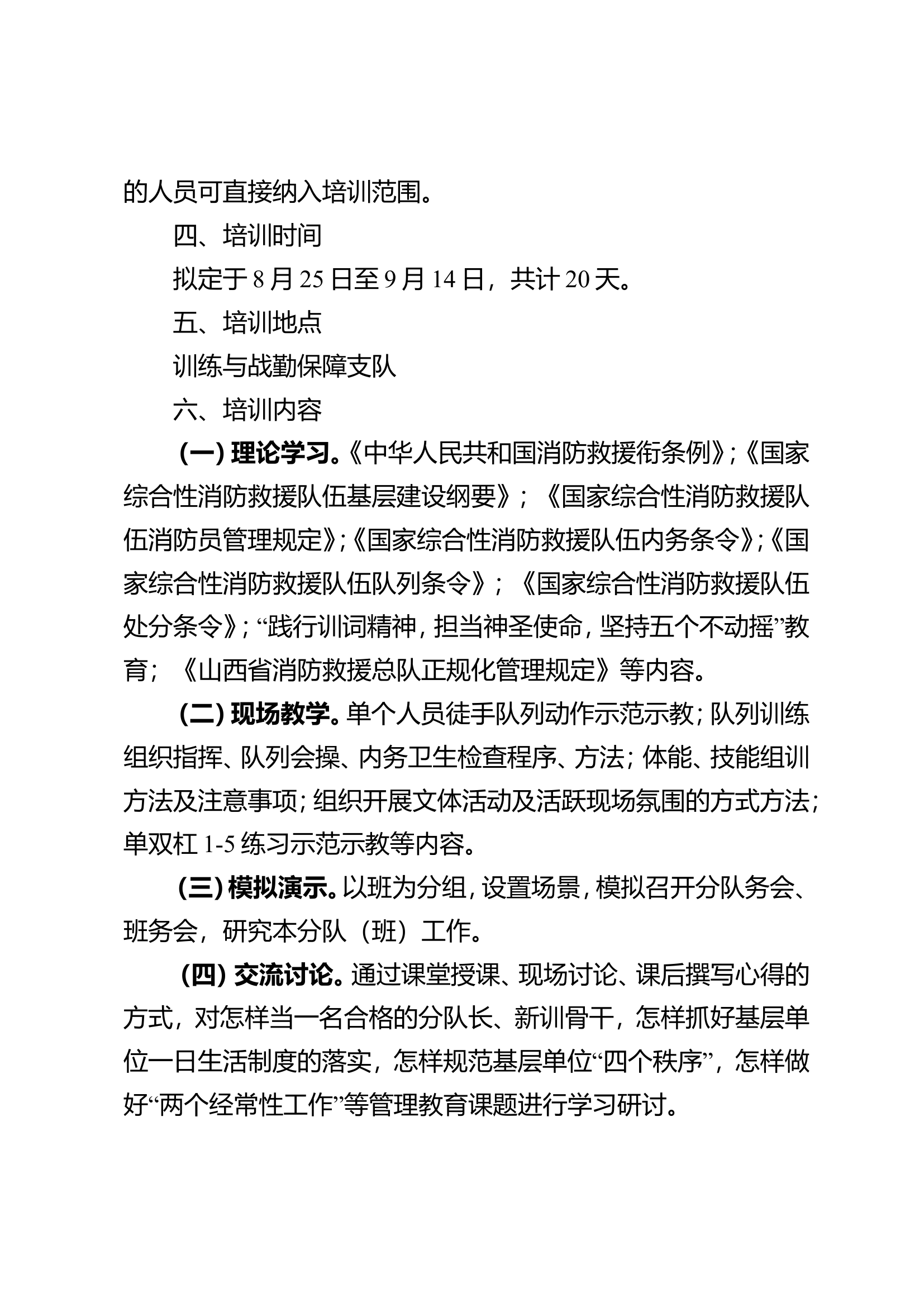 分队长新训骨干培训班方案.doc 第2页