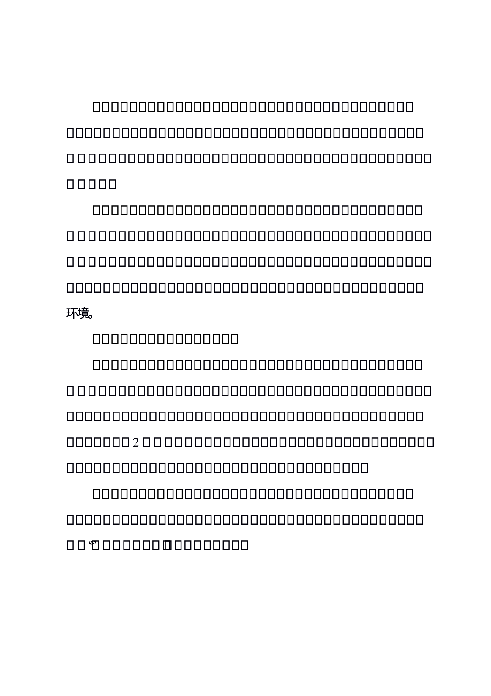 XX专职队队伍管理分析报告 第2页