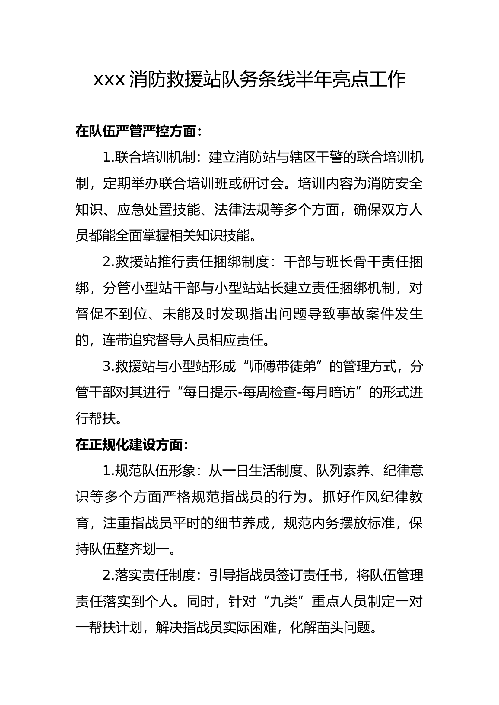 xx站半年工作亮点.docx 第1页