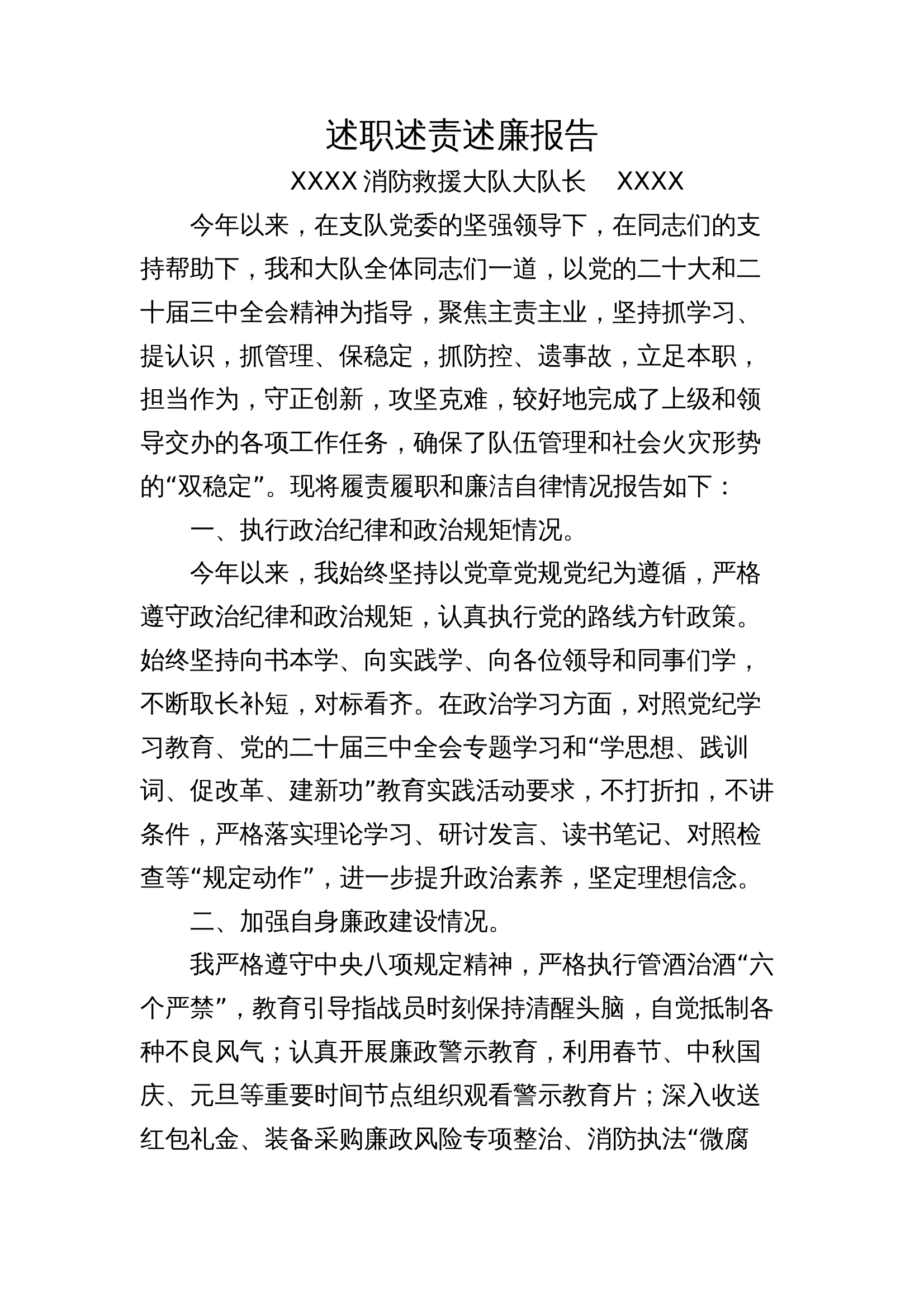 2024大队长述职述廉 第1页