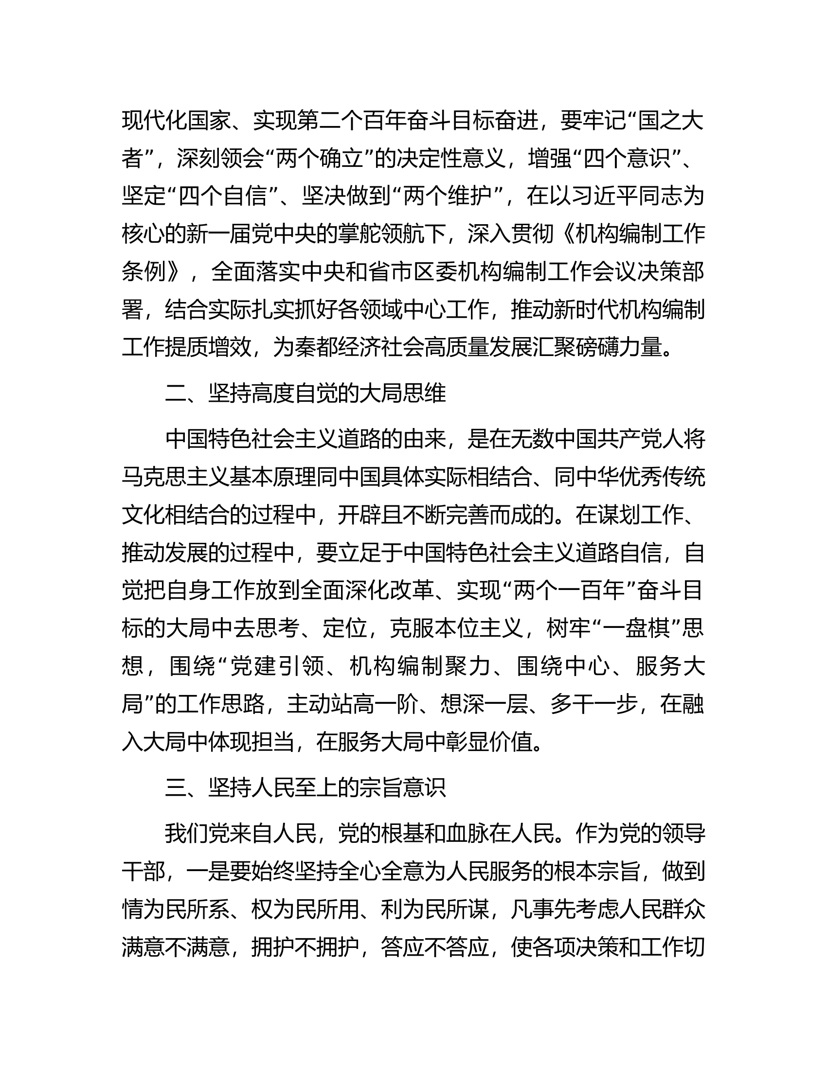 党校主体班学员研讨发言材料.docx 第2页