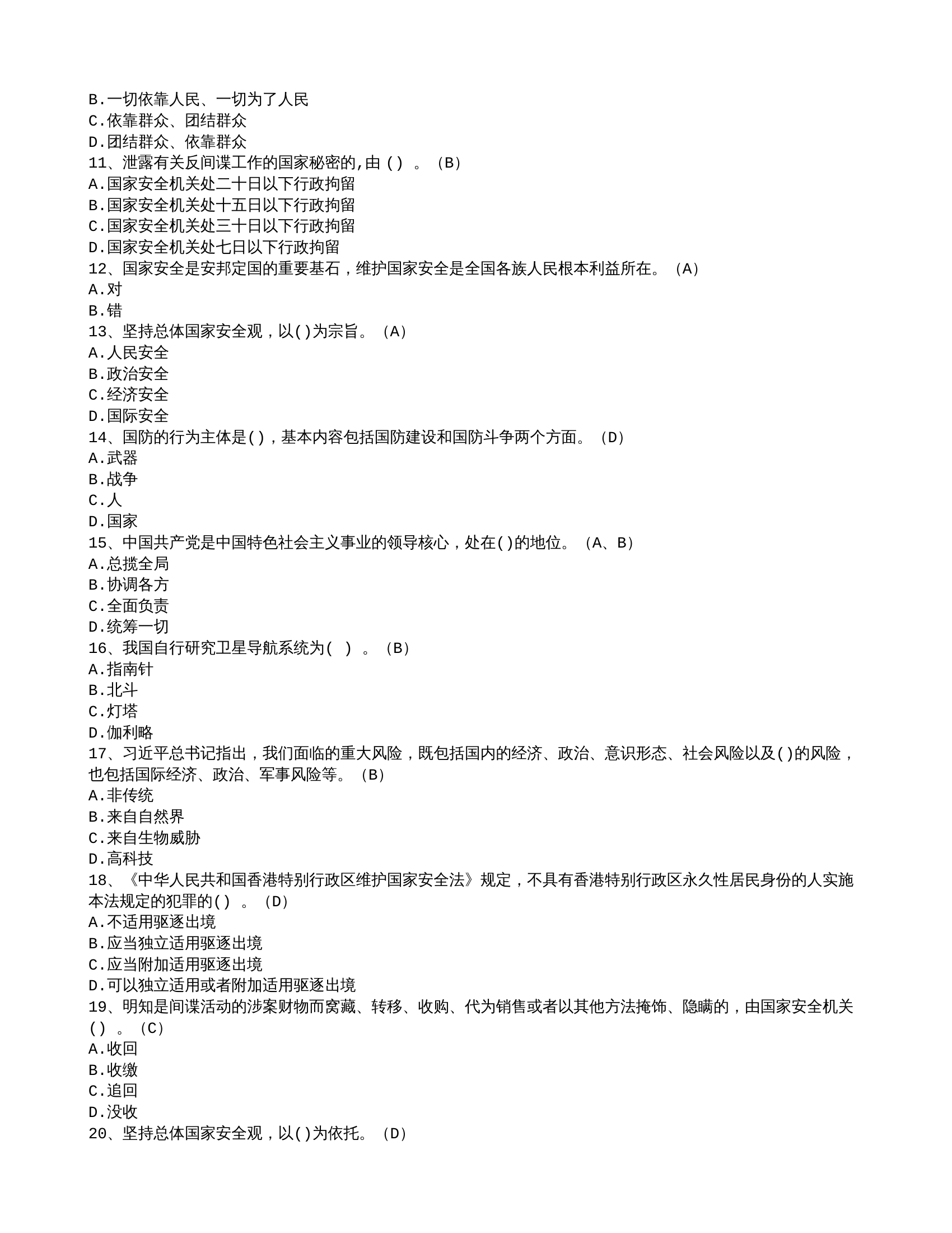 国安竞赛.txt 第2页