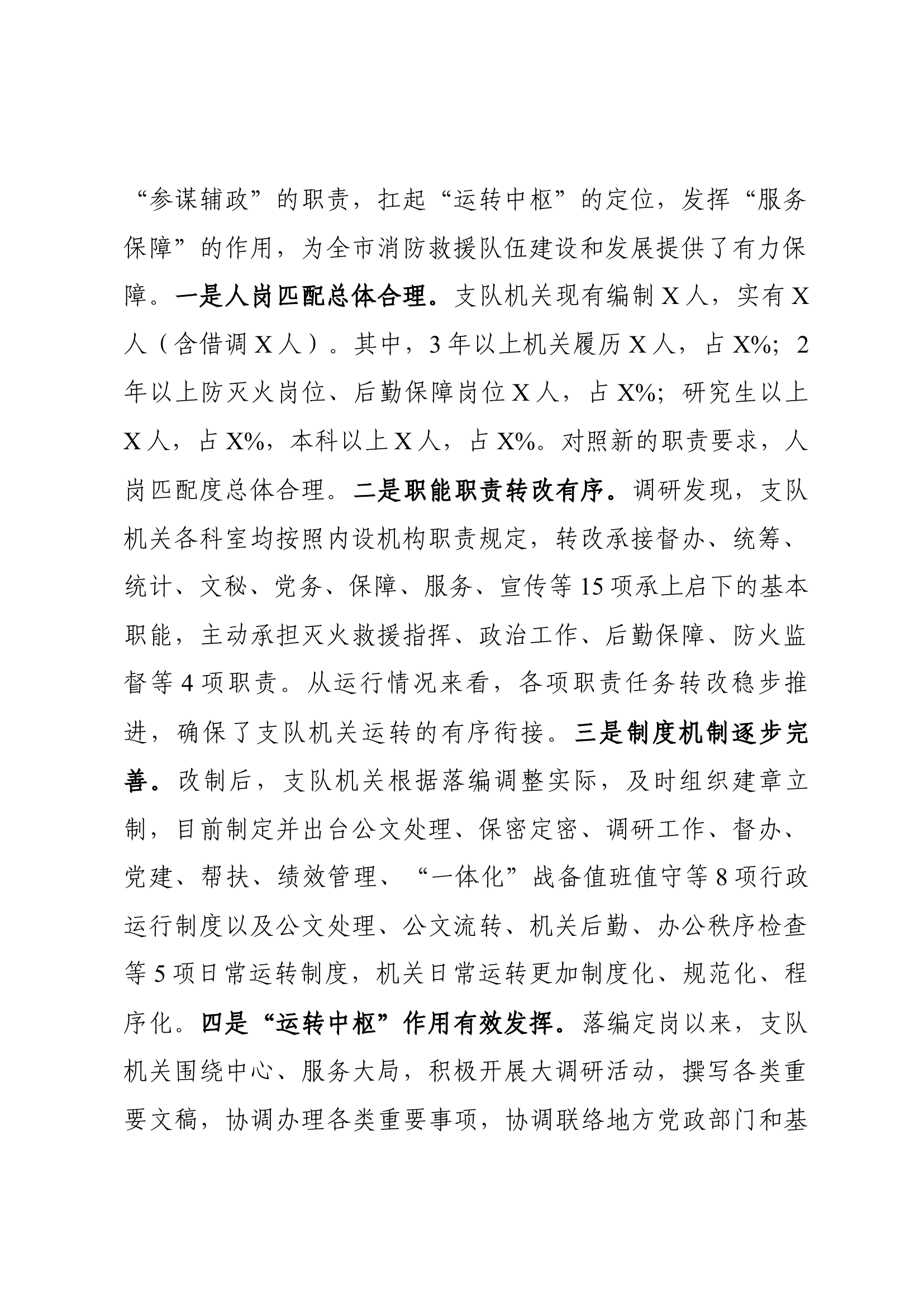 关于新形势下推进机关建设对策浅析.docx 第2页