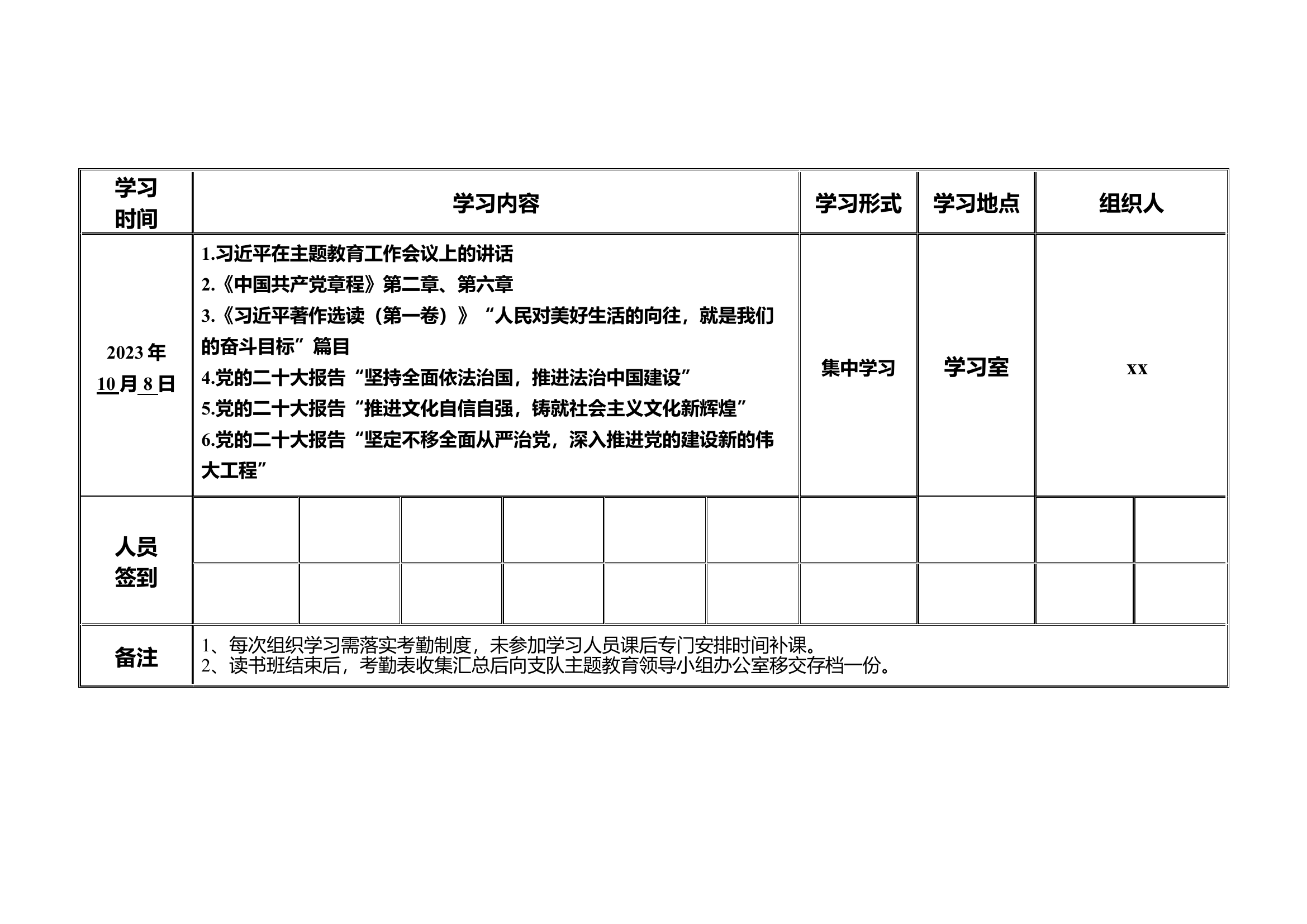 主题教育读书班考勤表.docx 第2页