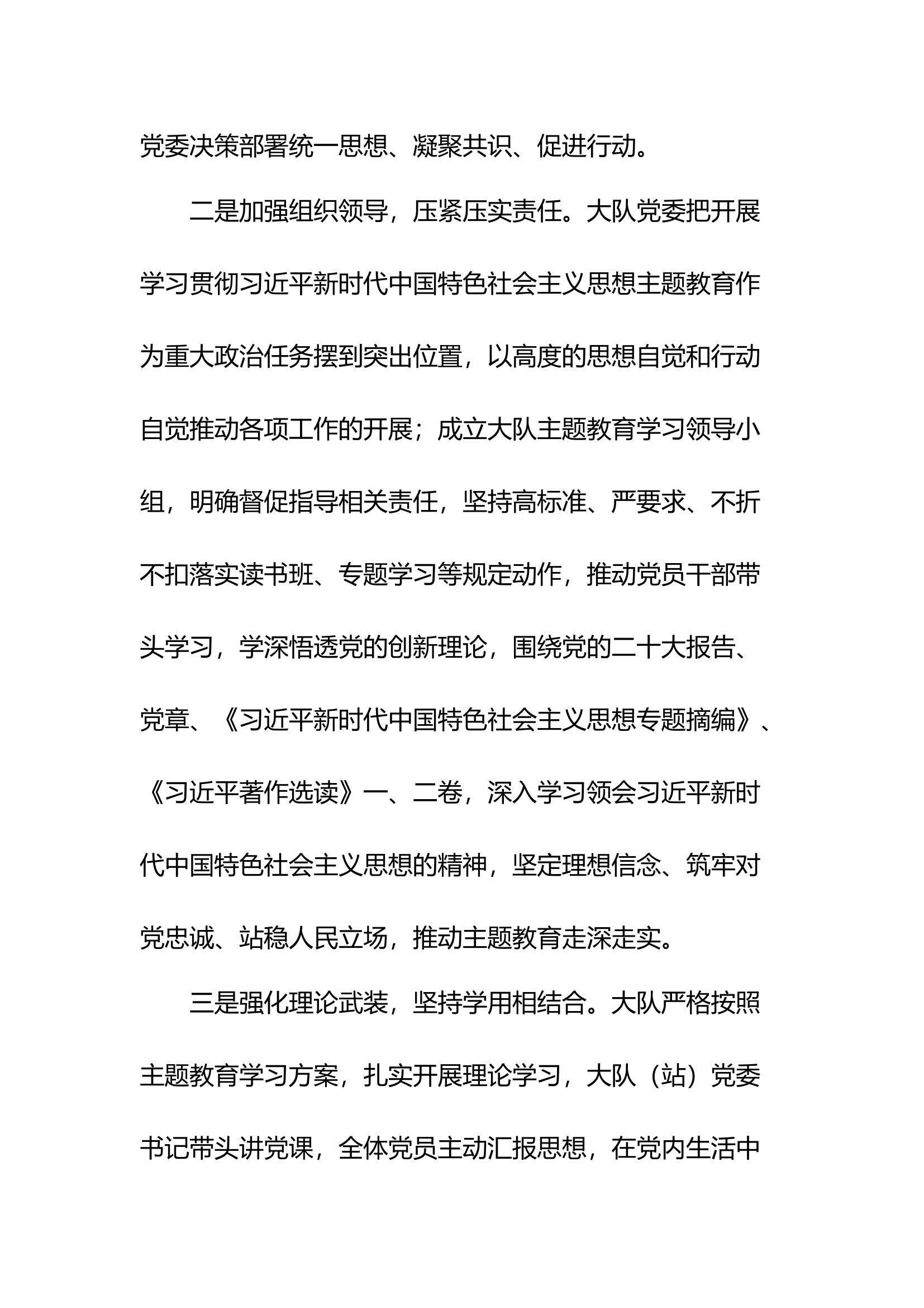 主题教育交流发言材料(1).docx 第2页