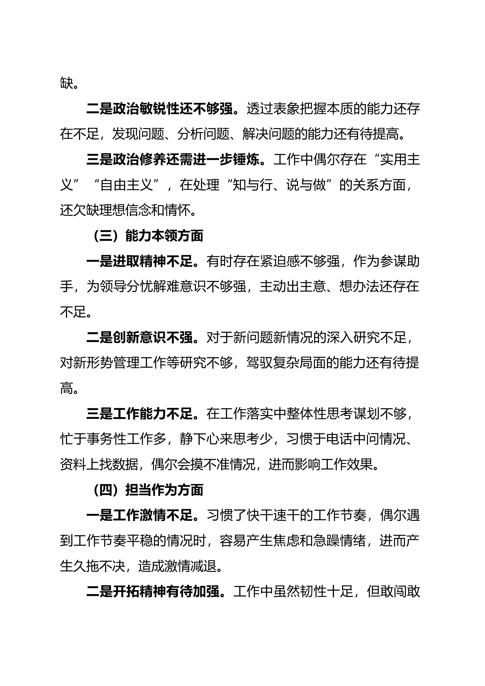 【61篇】组织生活会个人对照检查材料.docx 第2页