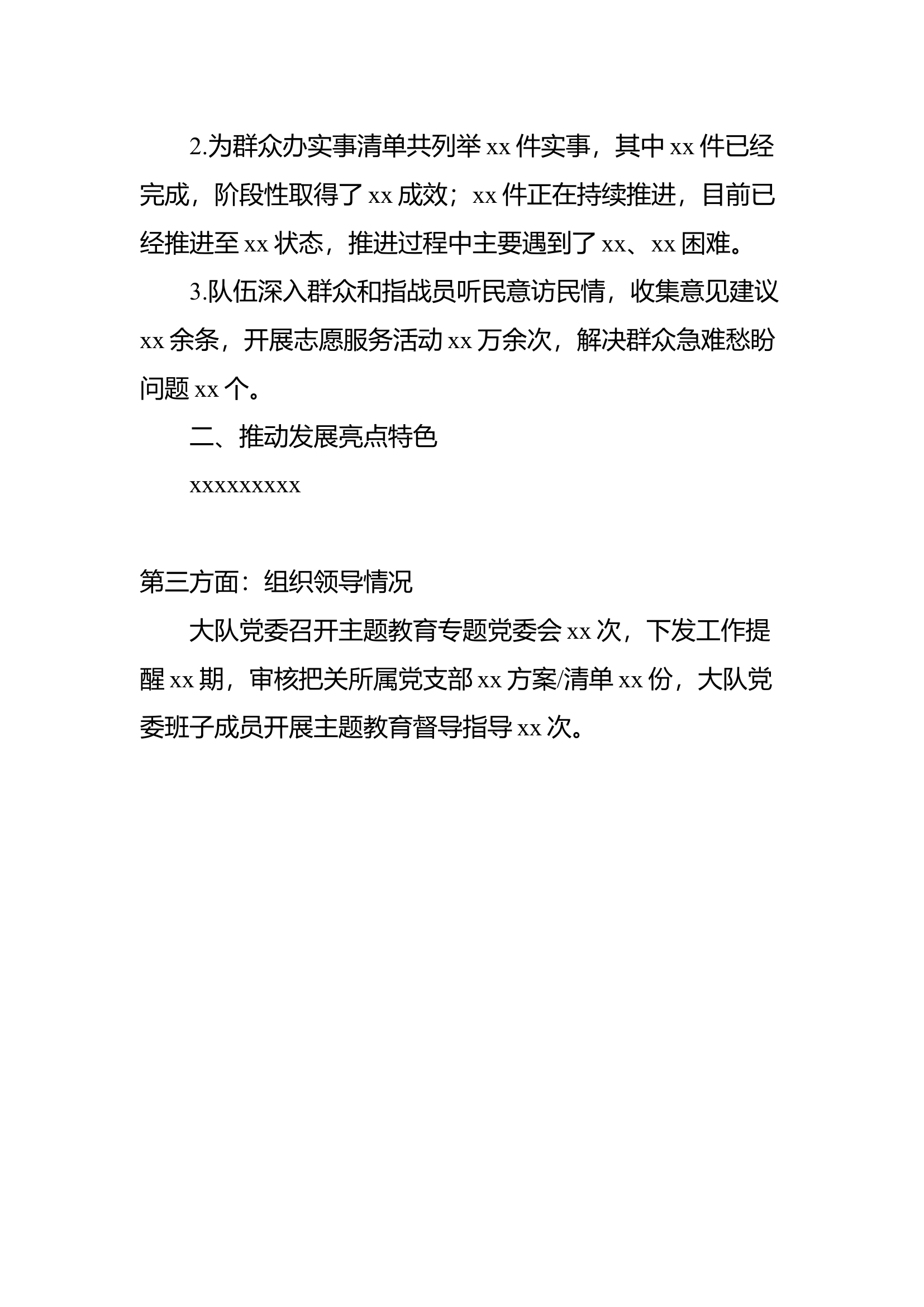 思想主题教育工作小结（模板）.docx 第2页