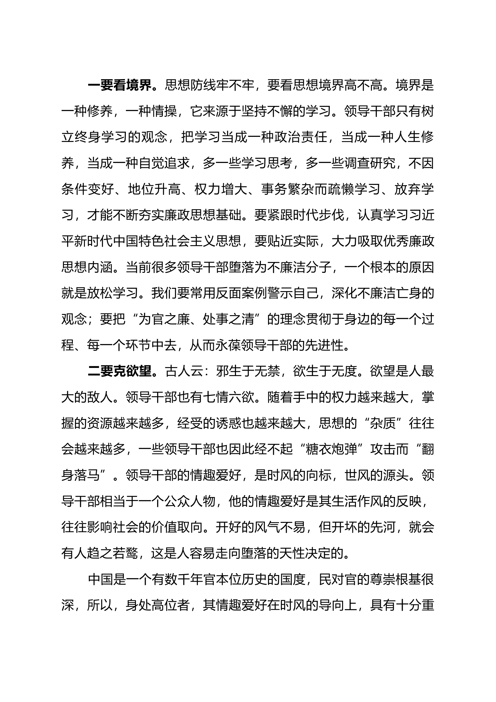 党风廉政党课.docx 第2页