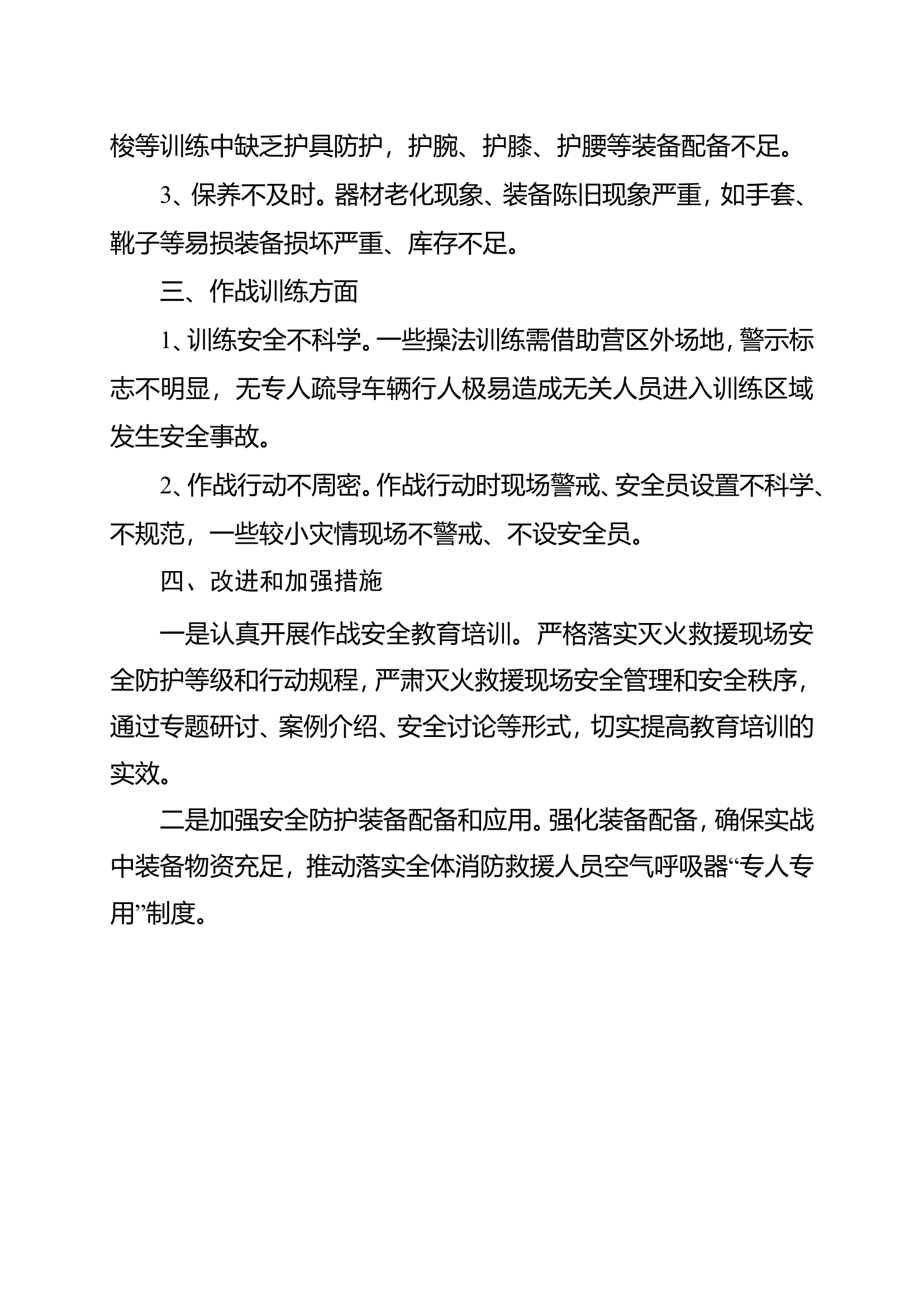 消防救援站8月作战训练安全形势分析.doc 第2页