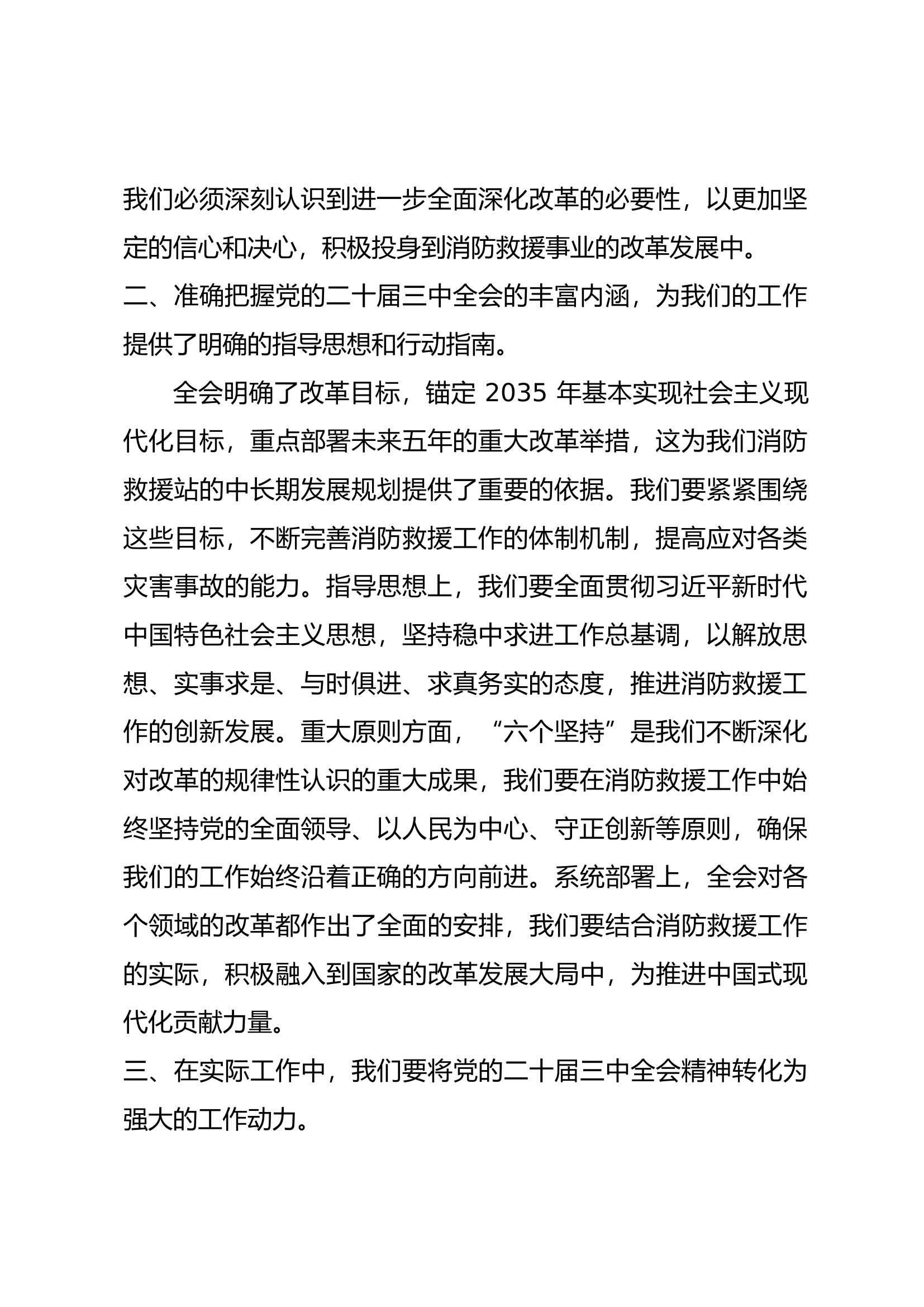 干部学习三中全会心得体会.docx 第2页