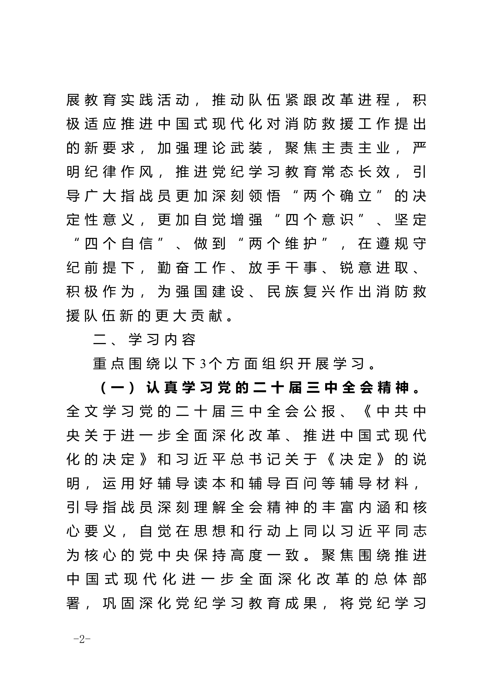 学思想践训词促改革建新攻教育实践活动方案.doc 第2页