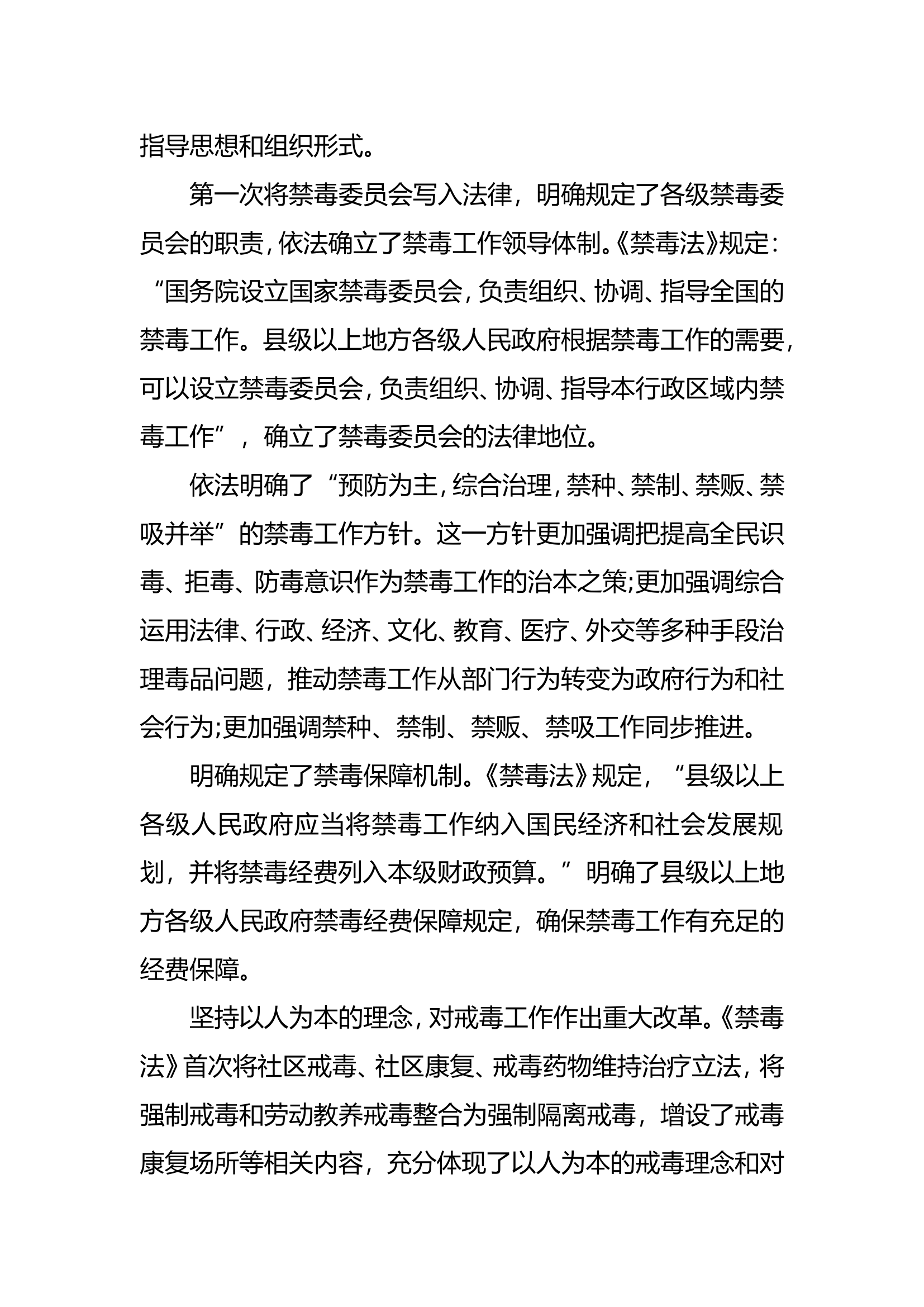 &ldquo;强制戒毒有效期限&rdquo;&mdash;&mdash;来源法律网.doc 第2页