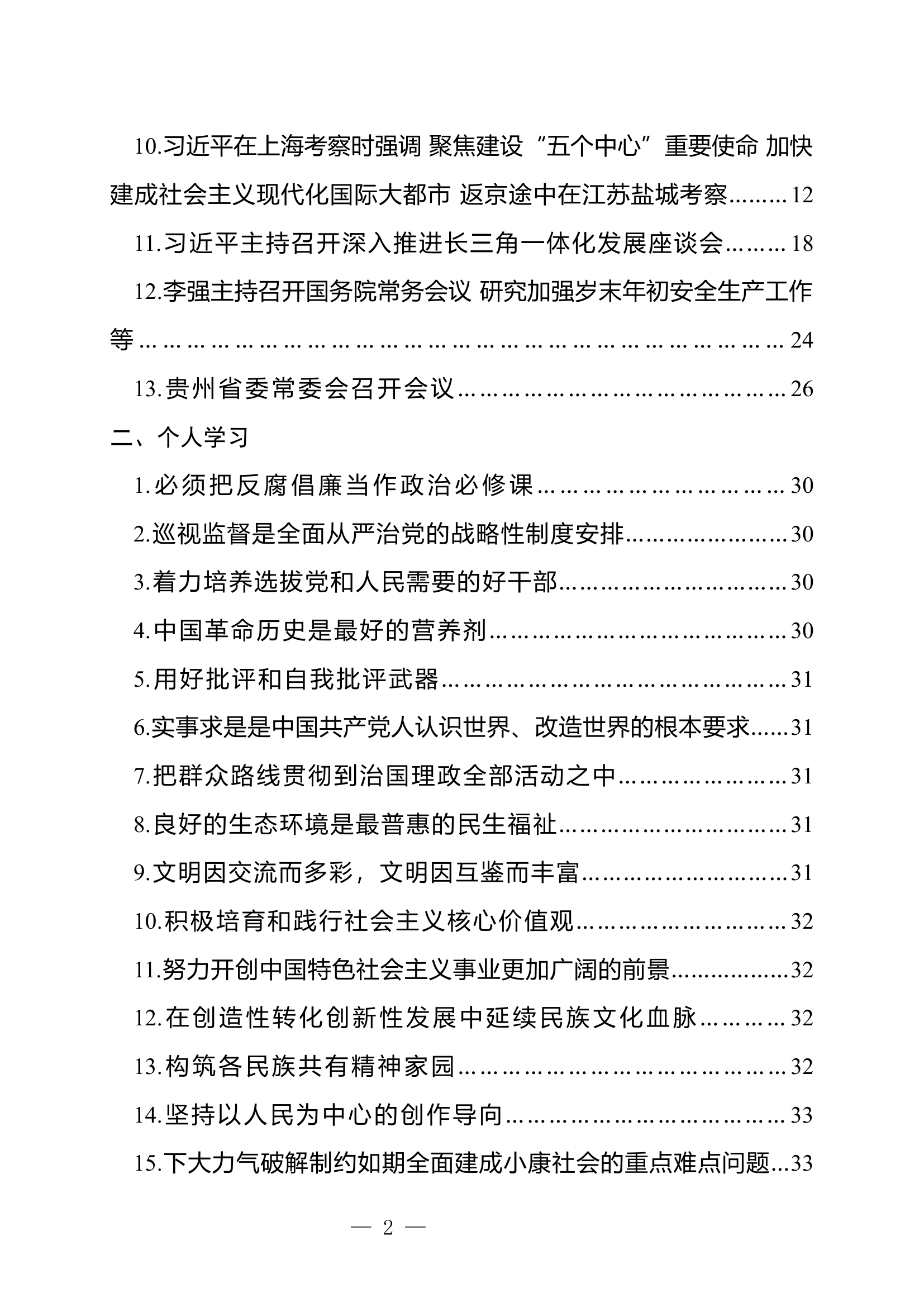 【学习资料】（第16期）.docx 第2页