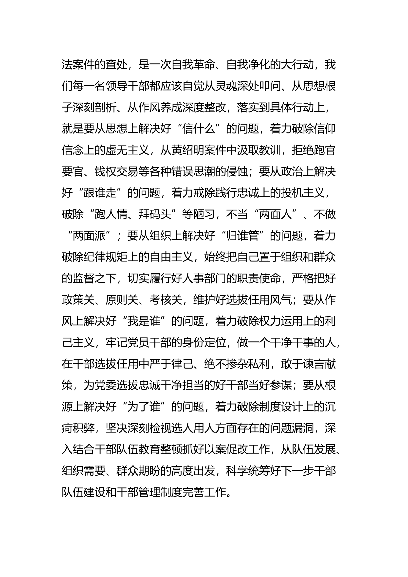 主题教育专题五 (8).docx 第2页
