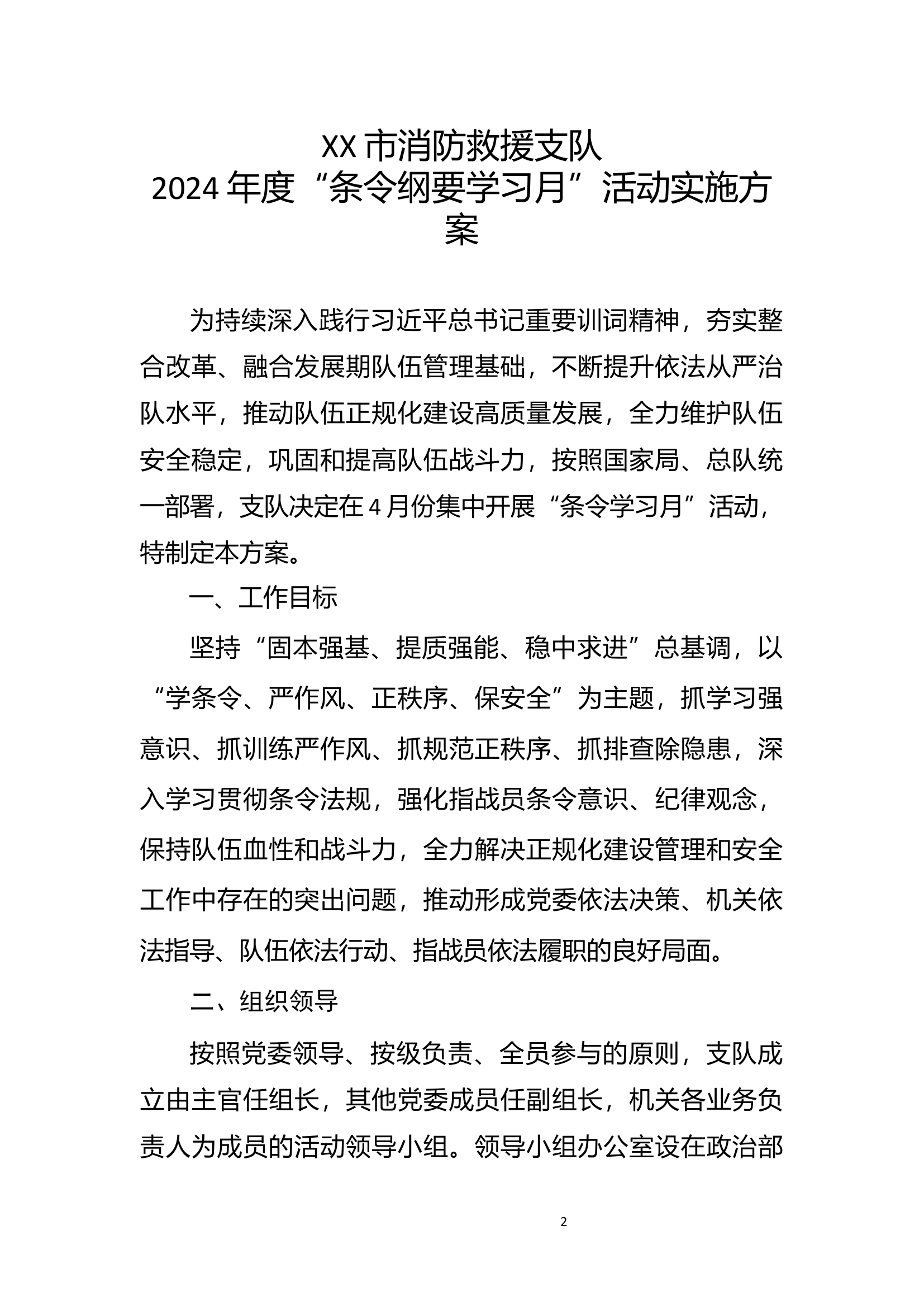 2024年条令档案（全套）.docx 第2页