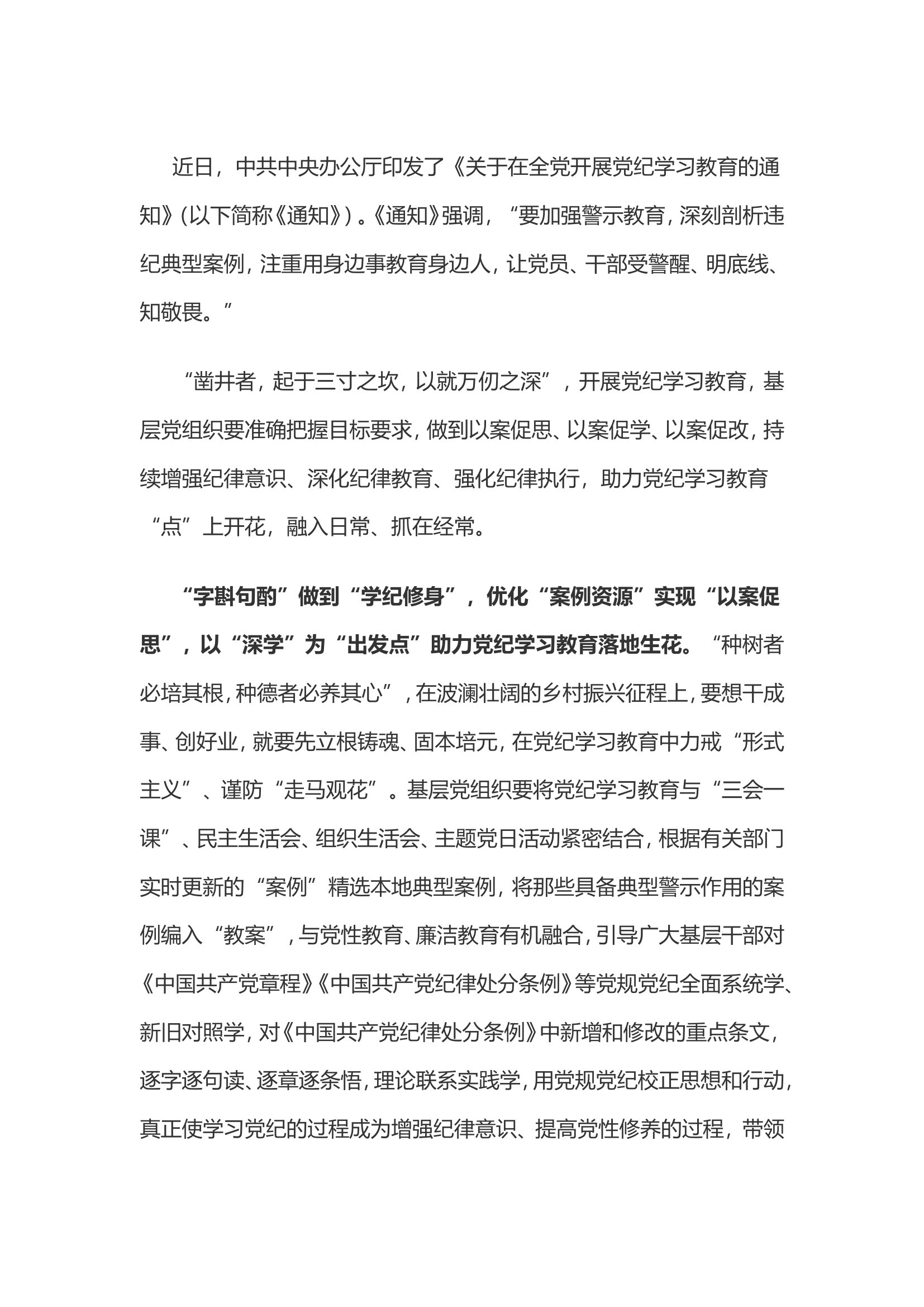 党纪学习教育体会：以&ldquo;案&rdquo;为鉴让党纪学习教育&ldquo;点&rdquo;上开花...............doc 第1页