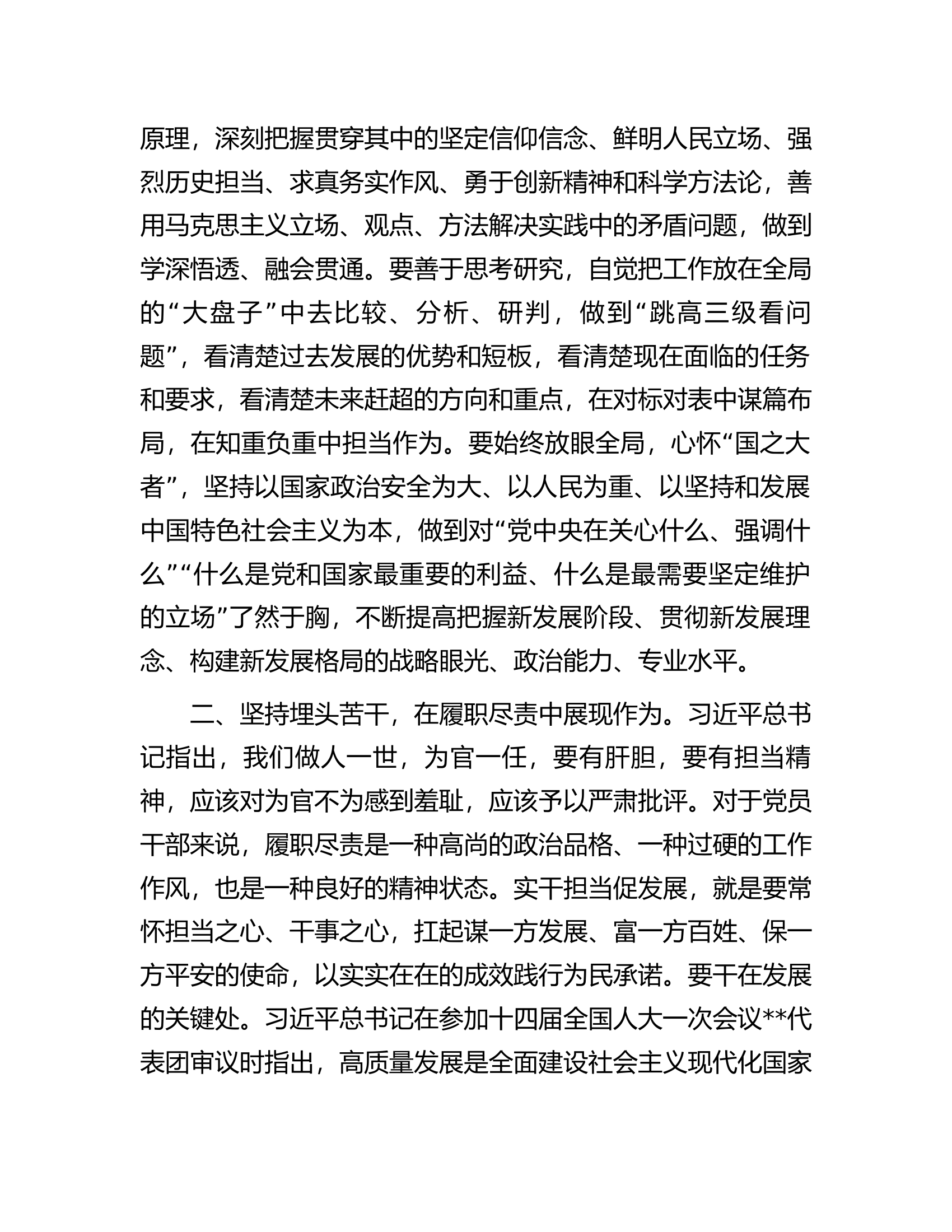 在党组理论学习中心组“实干担当促进发展”专题研讨交流会上的发言材料.docx 第2页