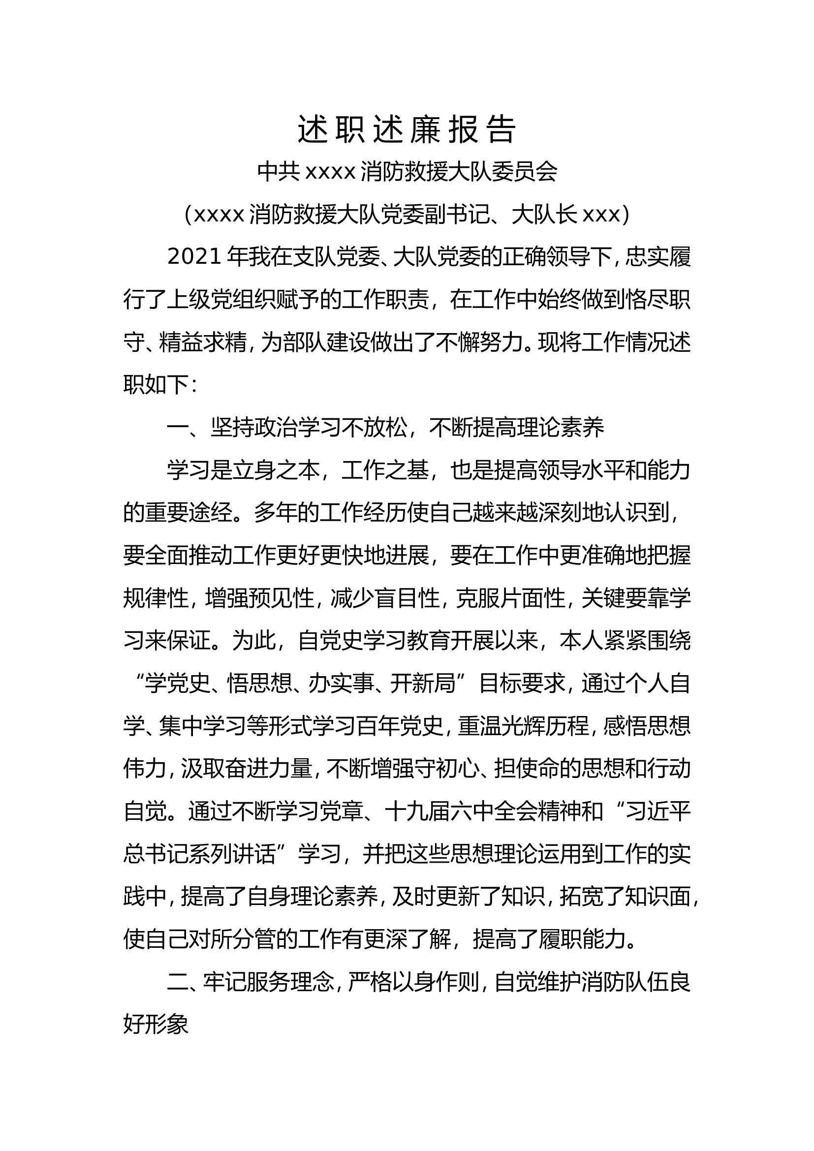 2021年述职述廉报告-（大队长）.doc 第1页