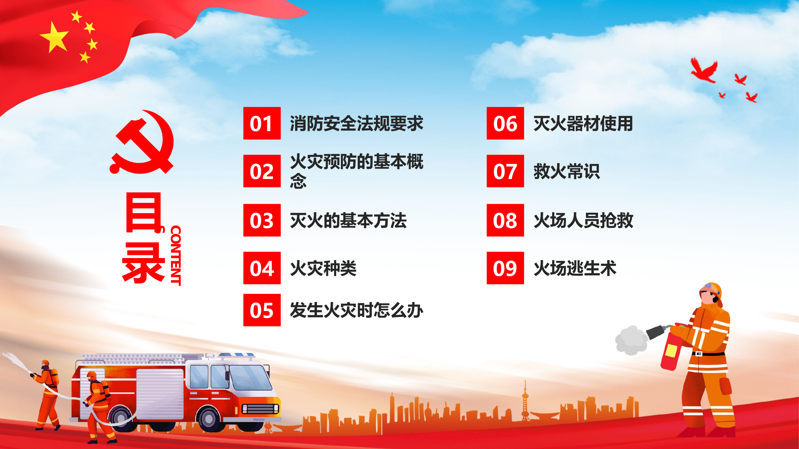 消防安全培训 (2).pptx 第2页