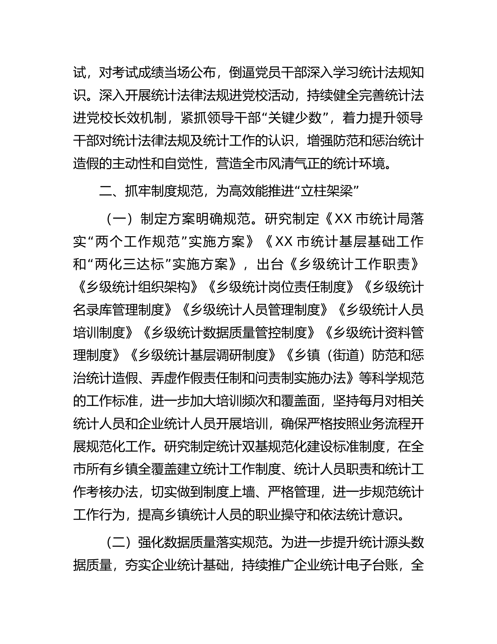 经验汇报材料：“三抓三高”推动统计基层基础规范化建设再上新台阶.docx 第2页