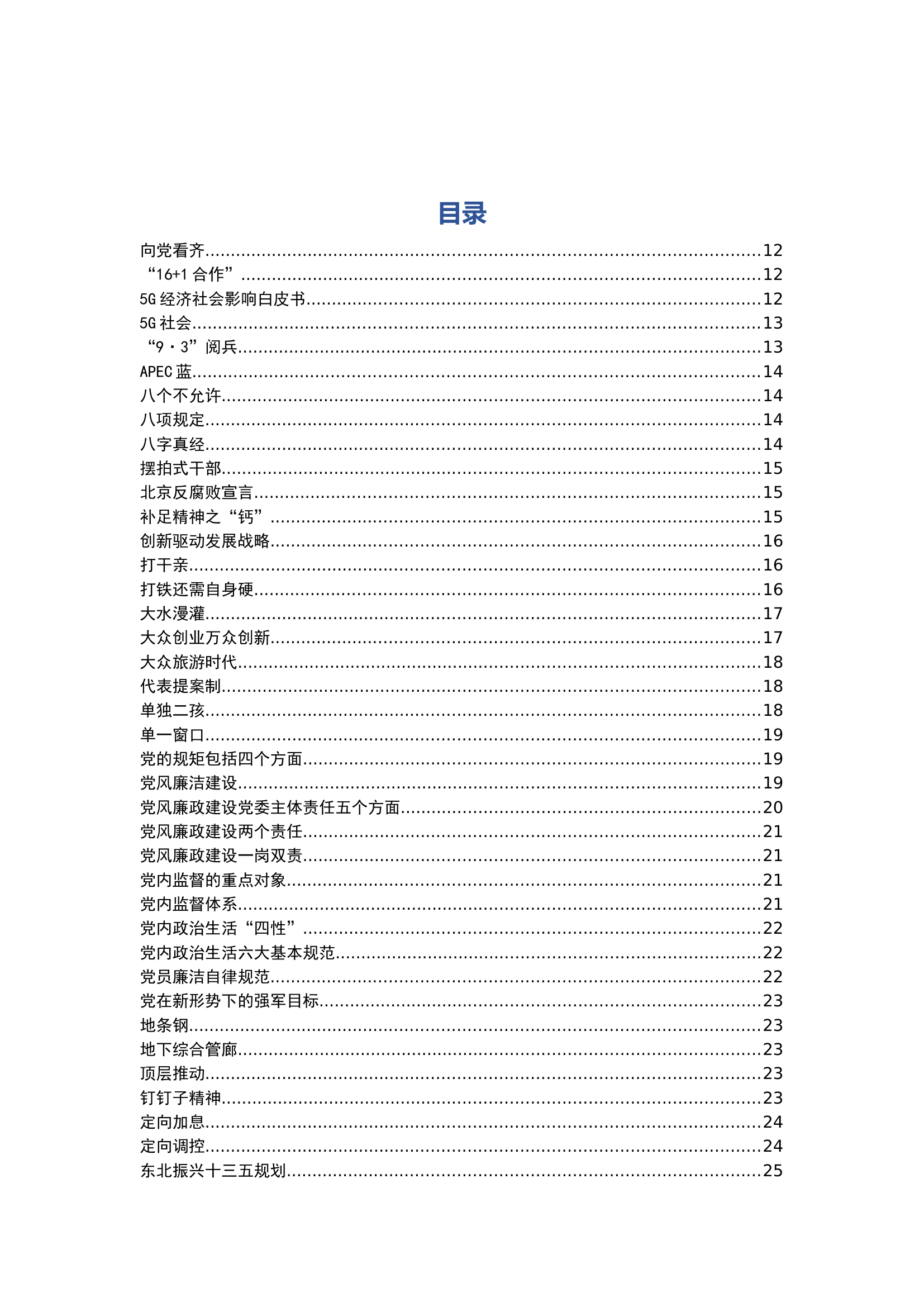 十八大以来的新名词及解释大全.doc 第2页