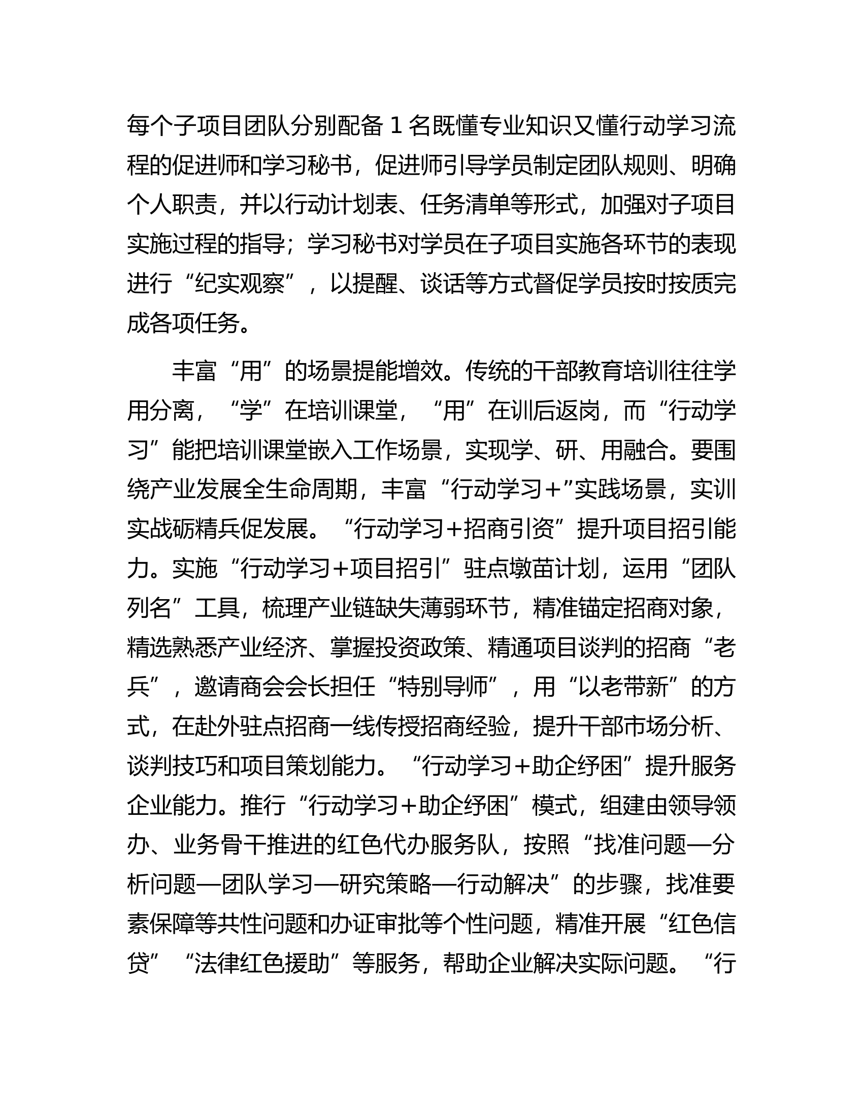 在2024年干部教育培训工作推进会上的汇报发言................docx 第2页