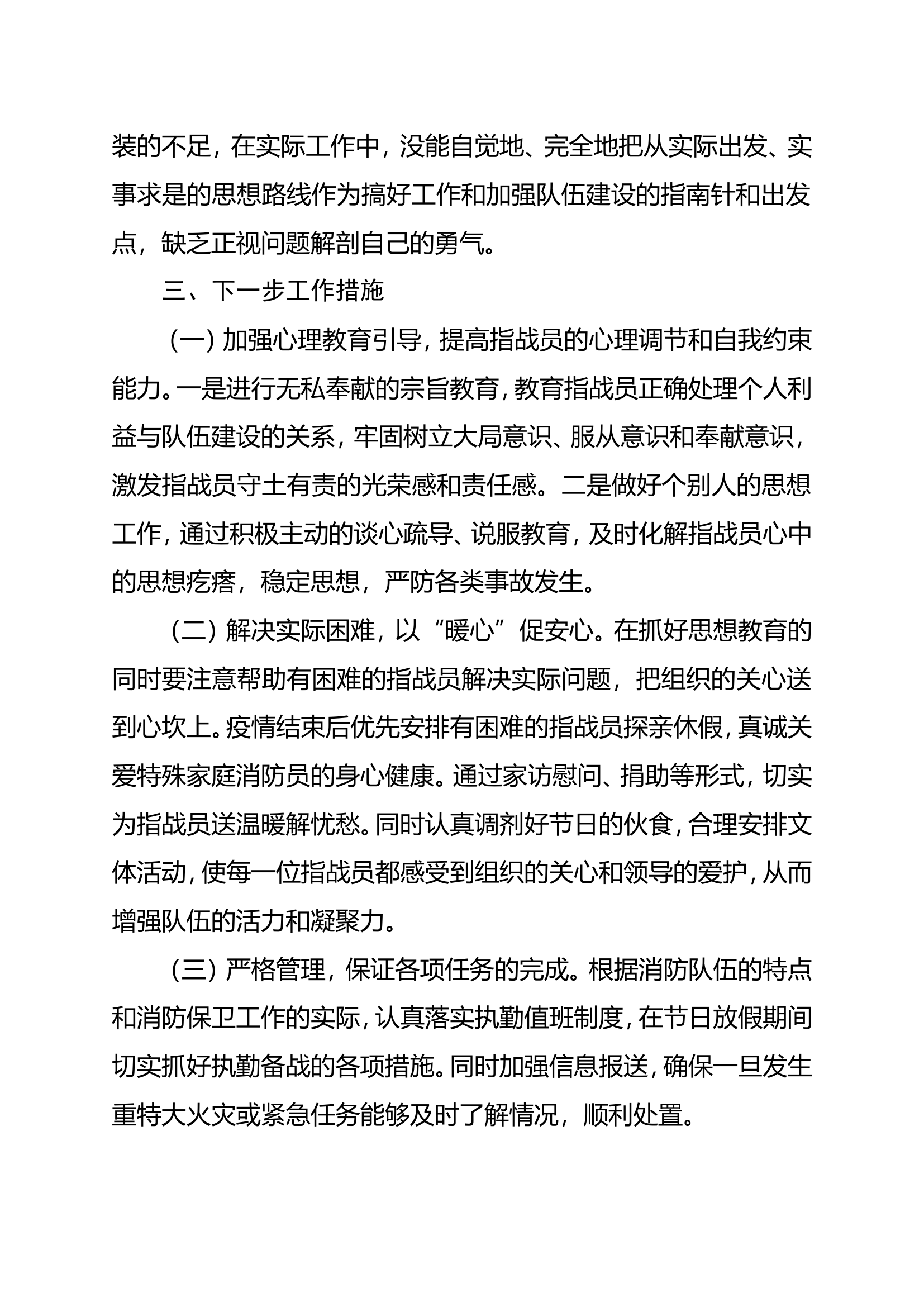 3月份思想形势分析报告.doc 第2页