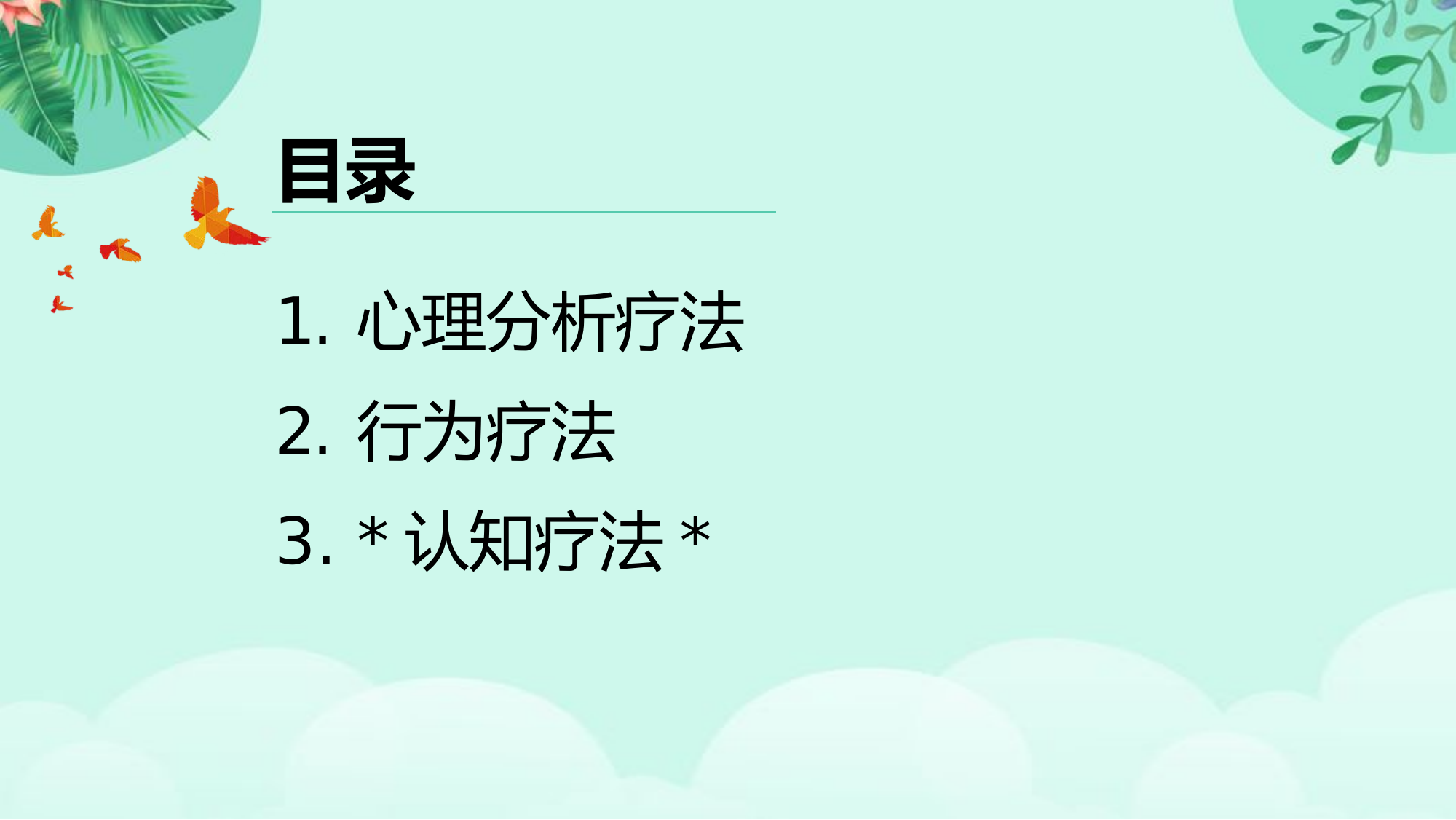 自我心理调适方法.pptx 第2页