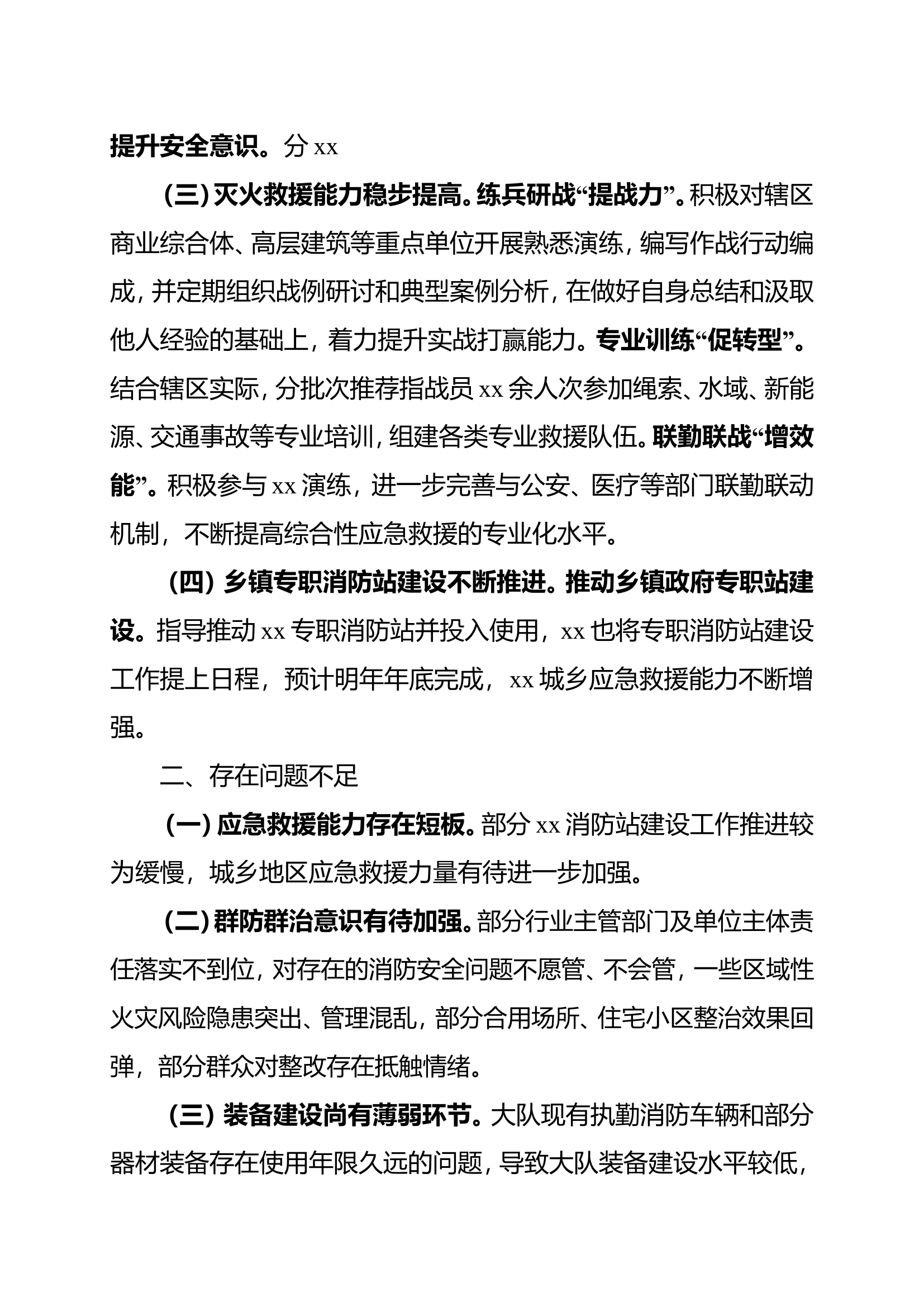 xx2023年度工作总结和2024年工作计划.doc 第2页