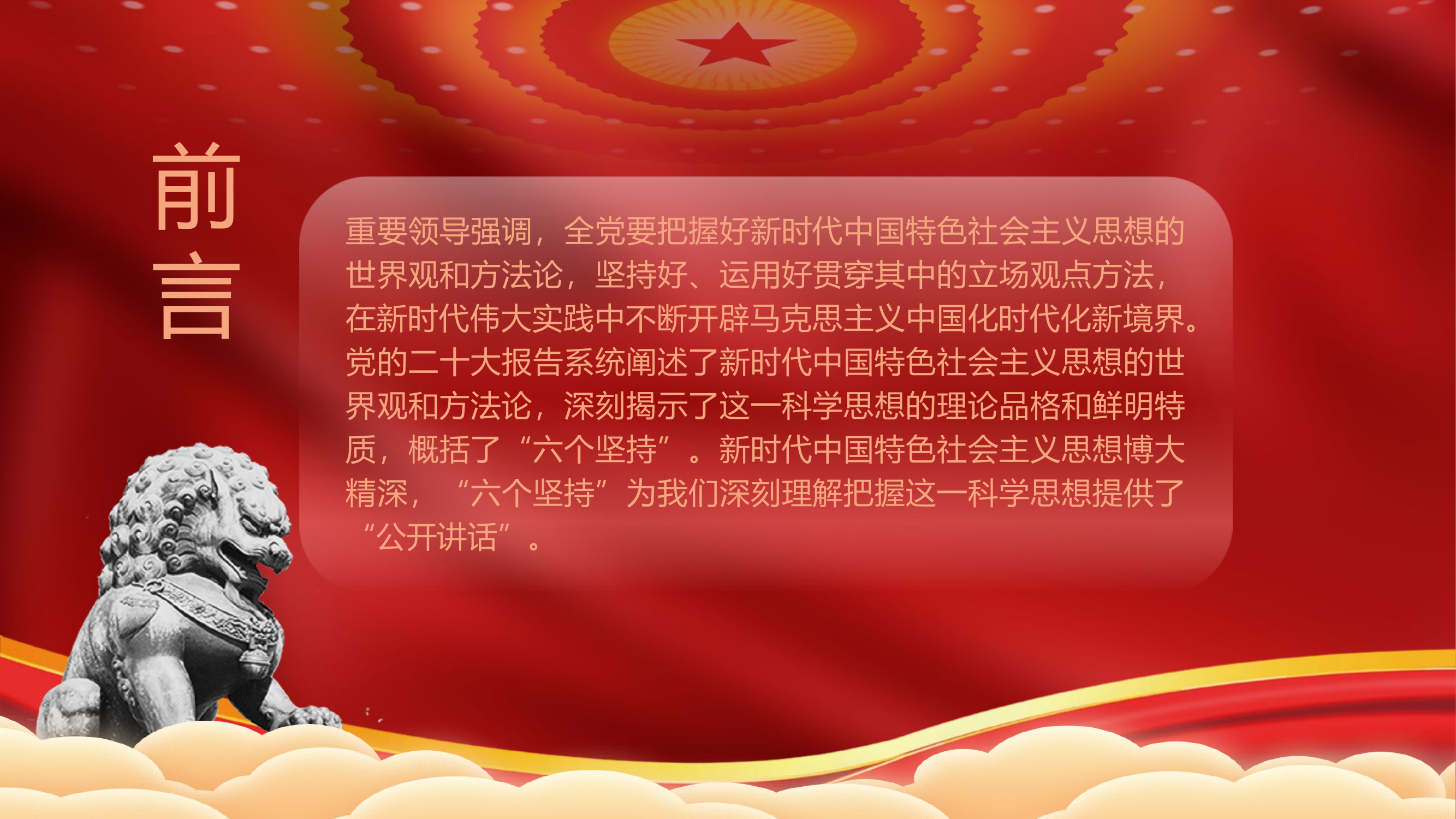 纪检监察干部学习六个坚持党课ppt.pptx 第2页