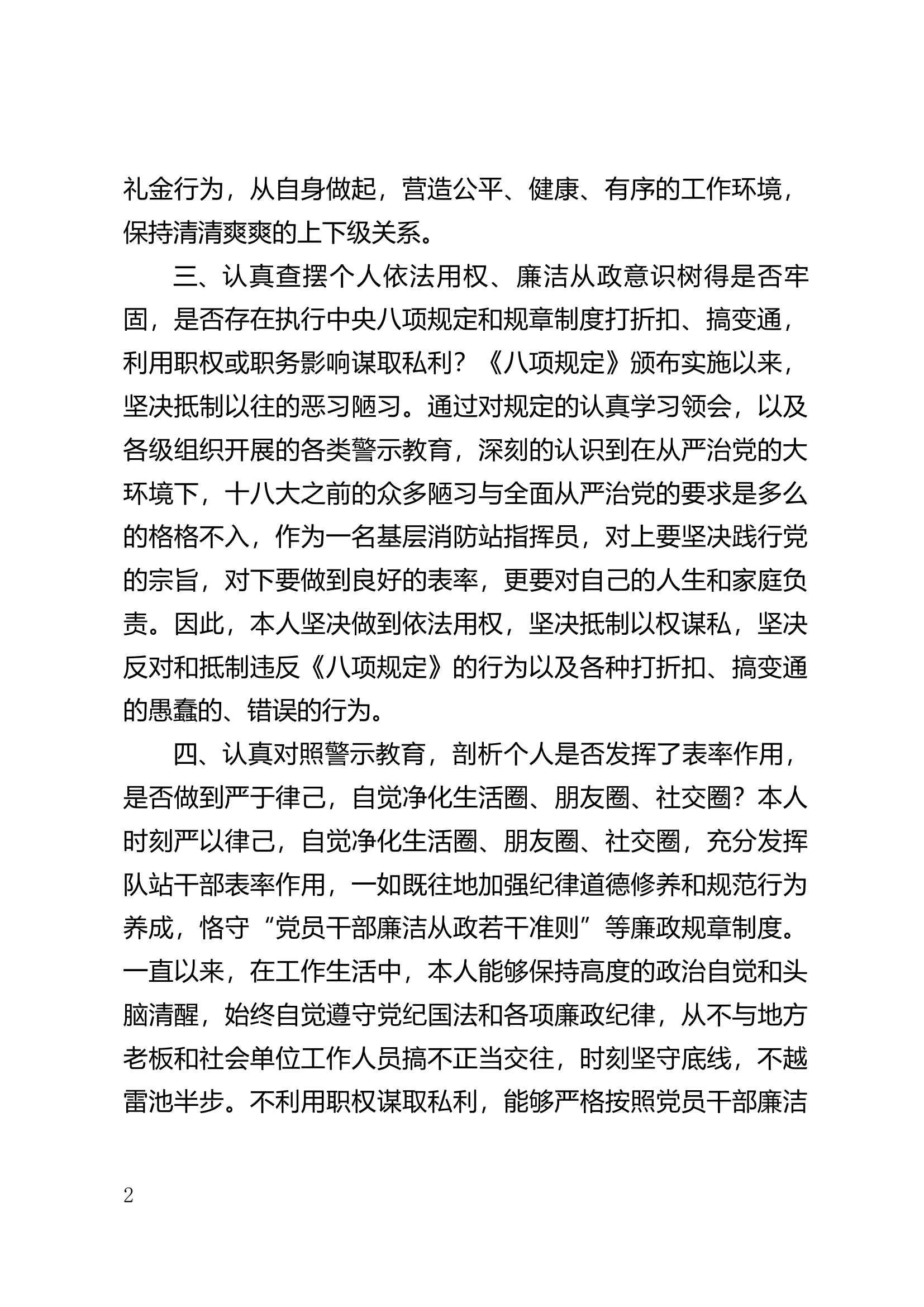 收送红包礼金“回头看”工作集体廉政谈话发言材料（.docx 第2页