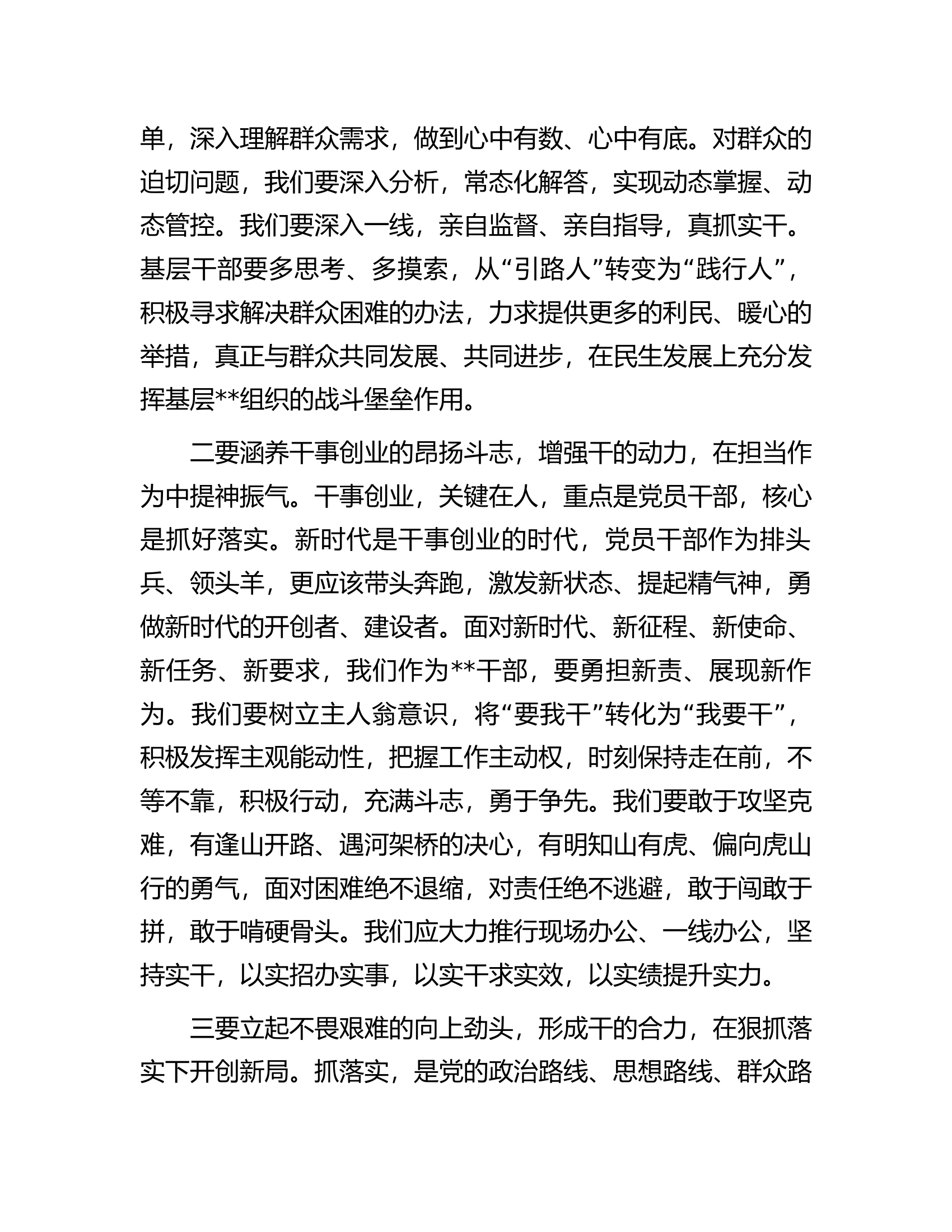 主题教育读书班专题研讨会上发言提纲.docx 第2页