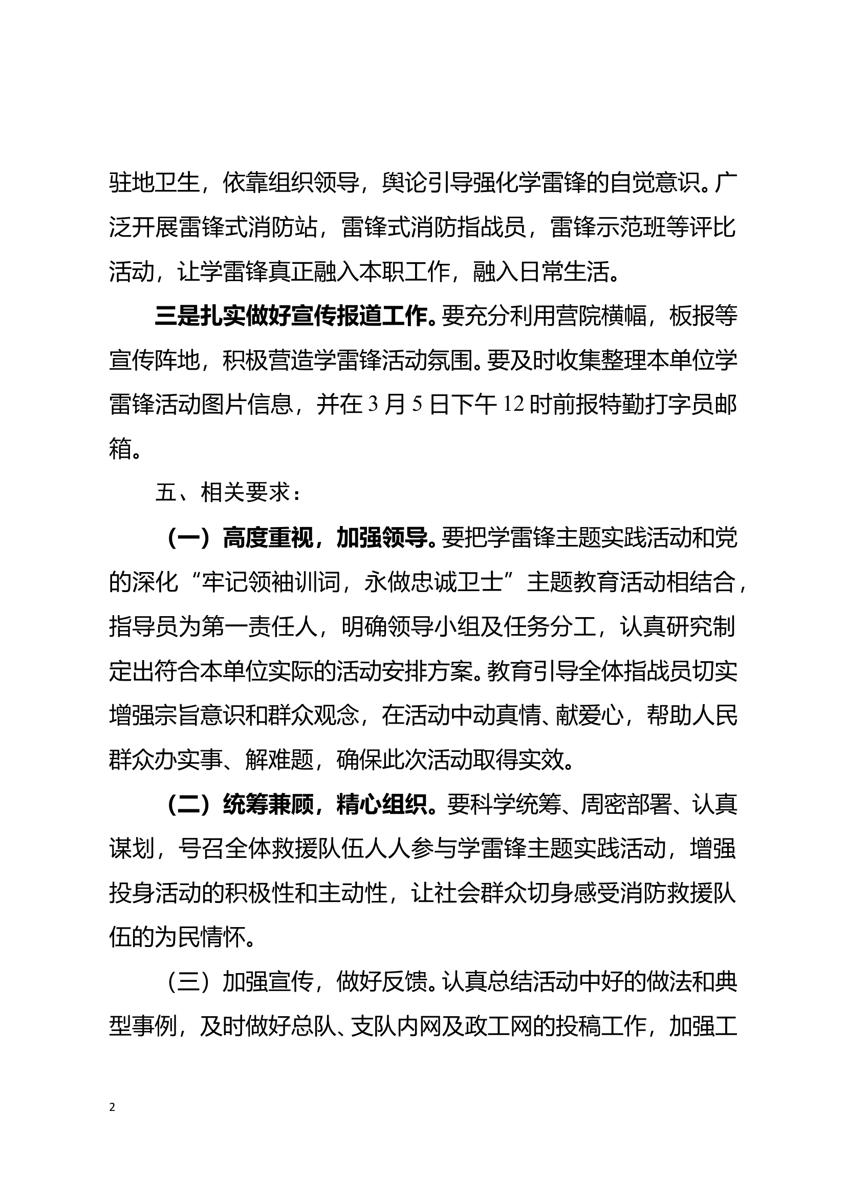 学雷锋方案 (1) 第2页