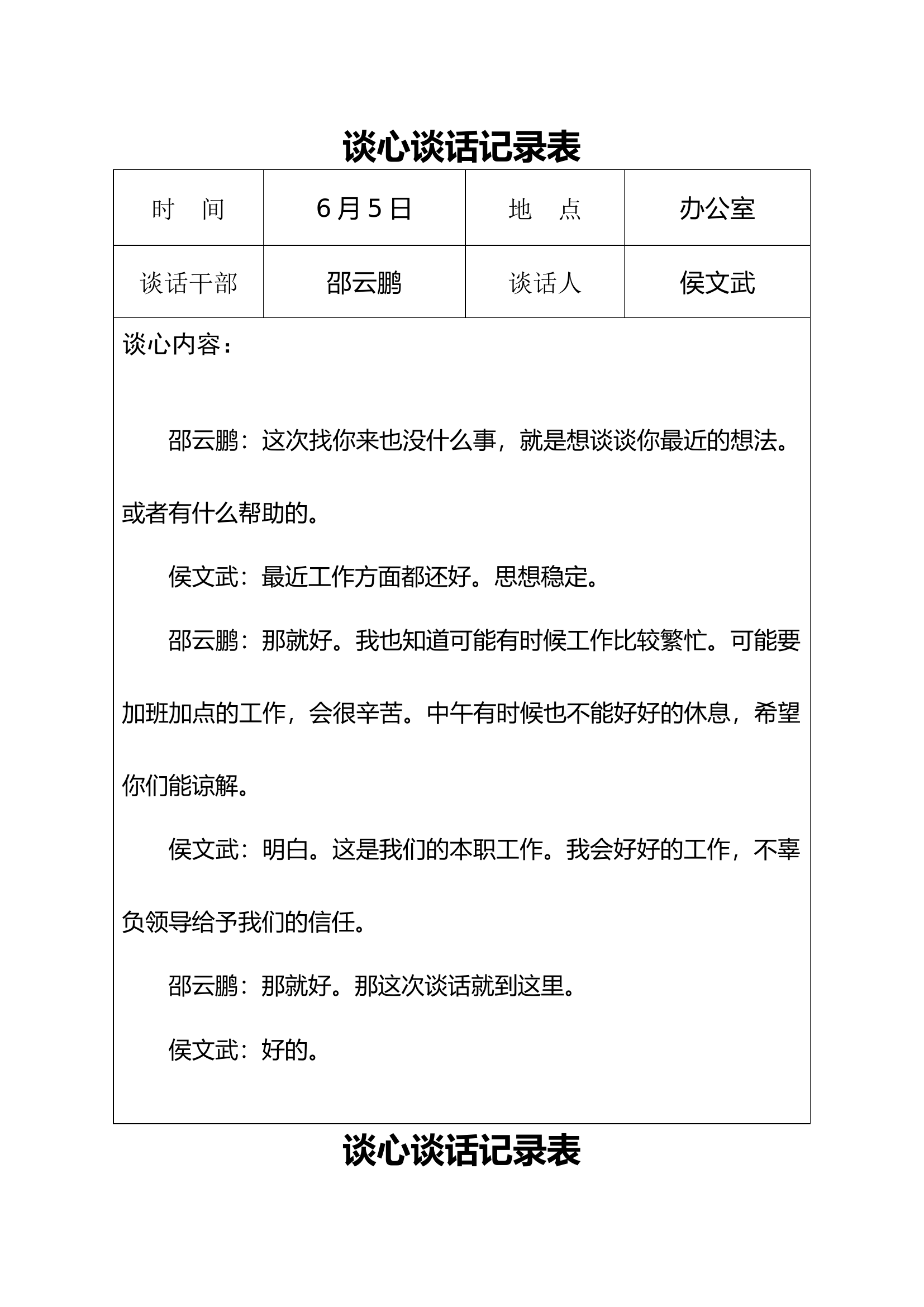 6月谈心.docx 第1页