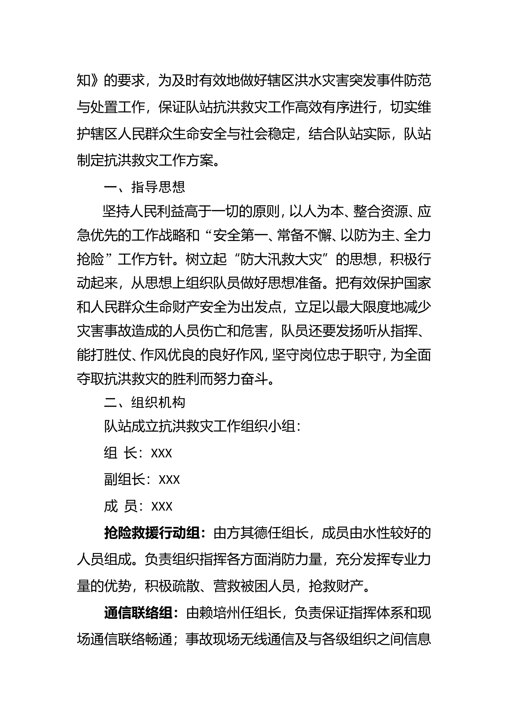 2021年XX消防救援站水域救援应急处置预案 - 副本(1).doc 第2页
