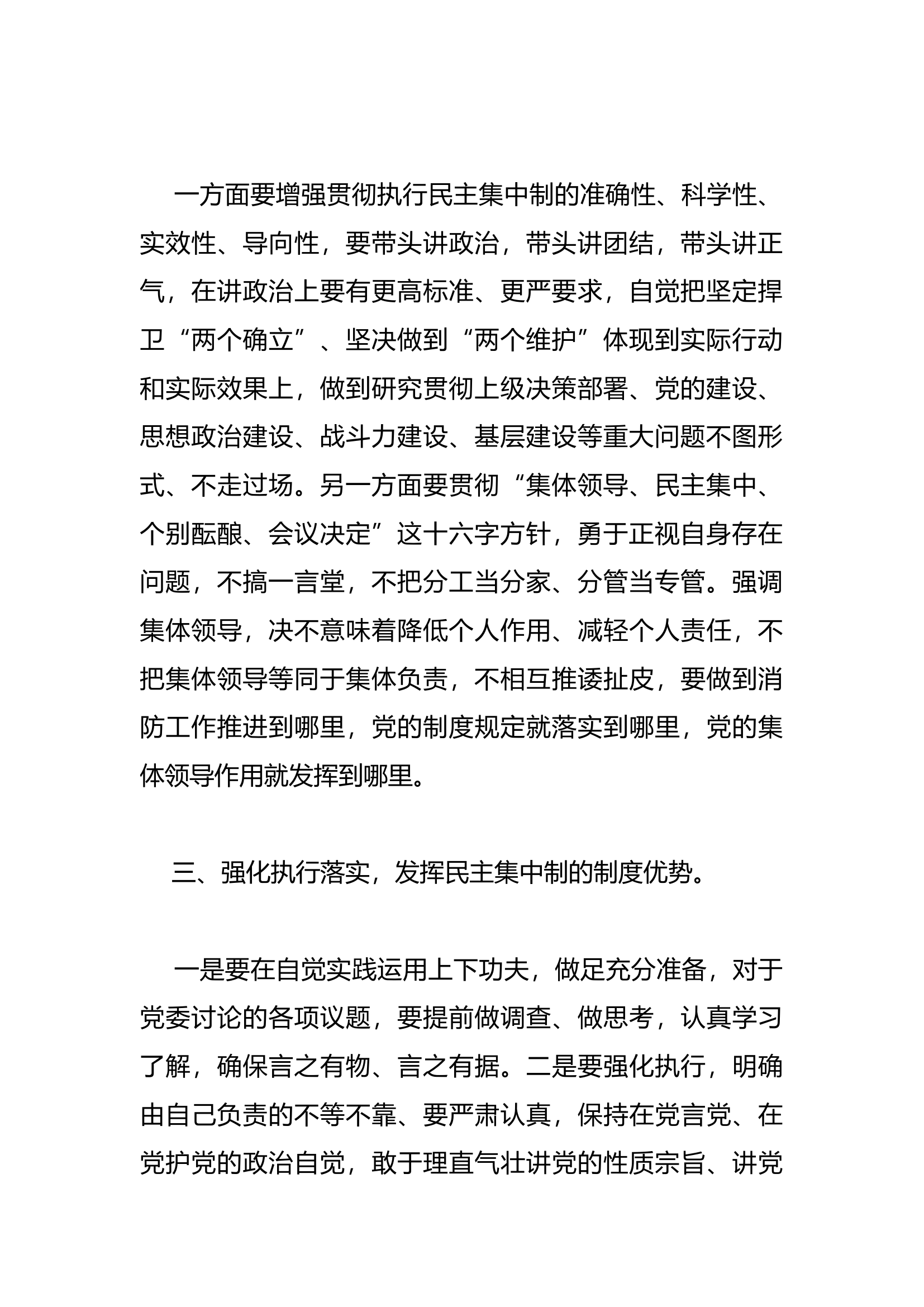 读书班研讨发言(5).docx 第2页