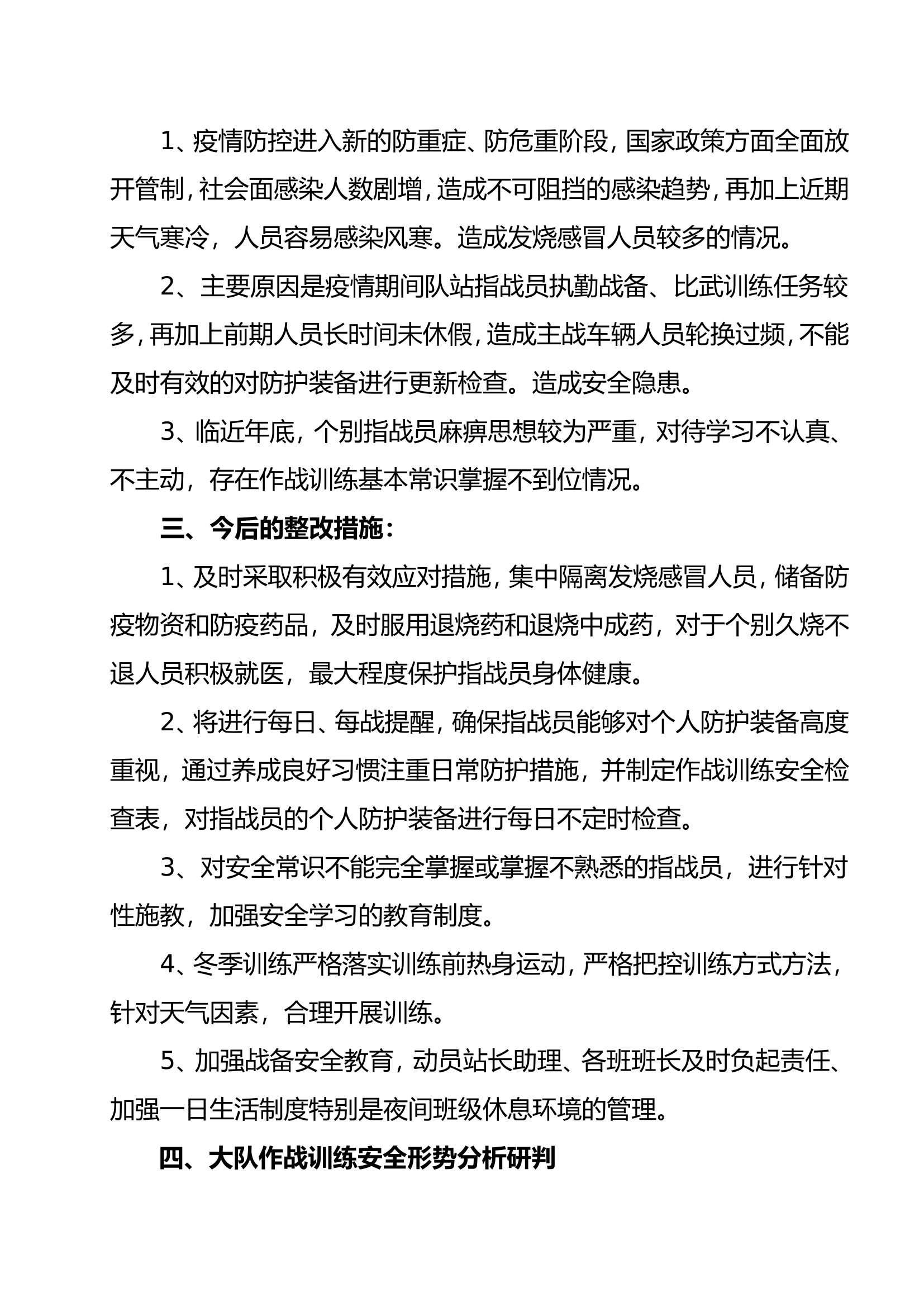 大队十二月份安全形势分析报告.doc 第2页