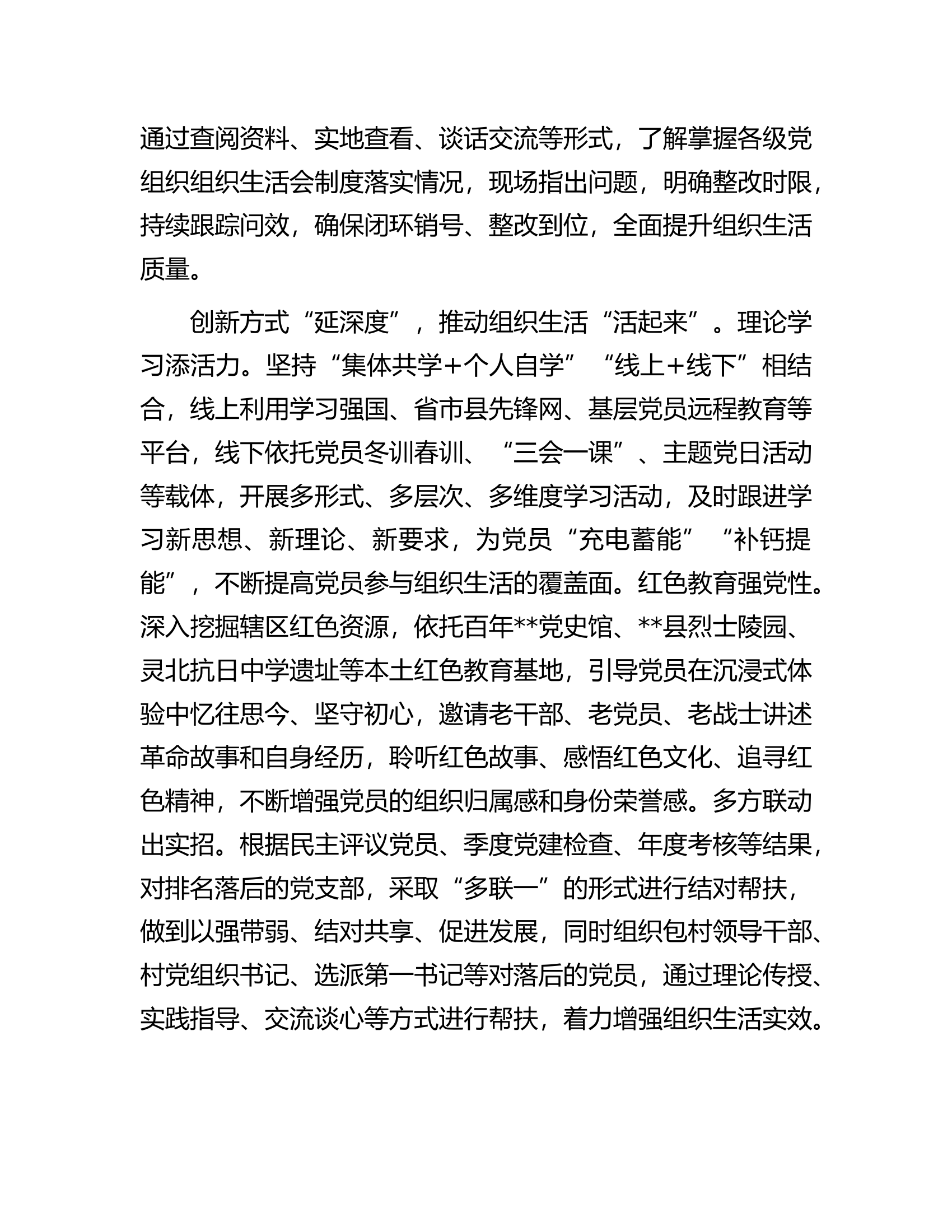 在全市基层党组织建设工作推进会上的典型发言.........docx 第2页