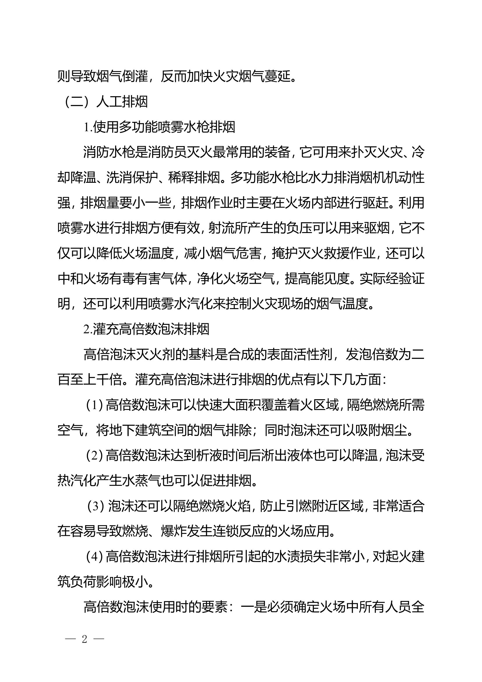 精品：n移动排烟装备在地下建筑火灾中应用研究.doc 第2页