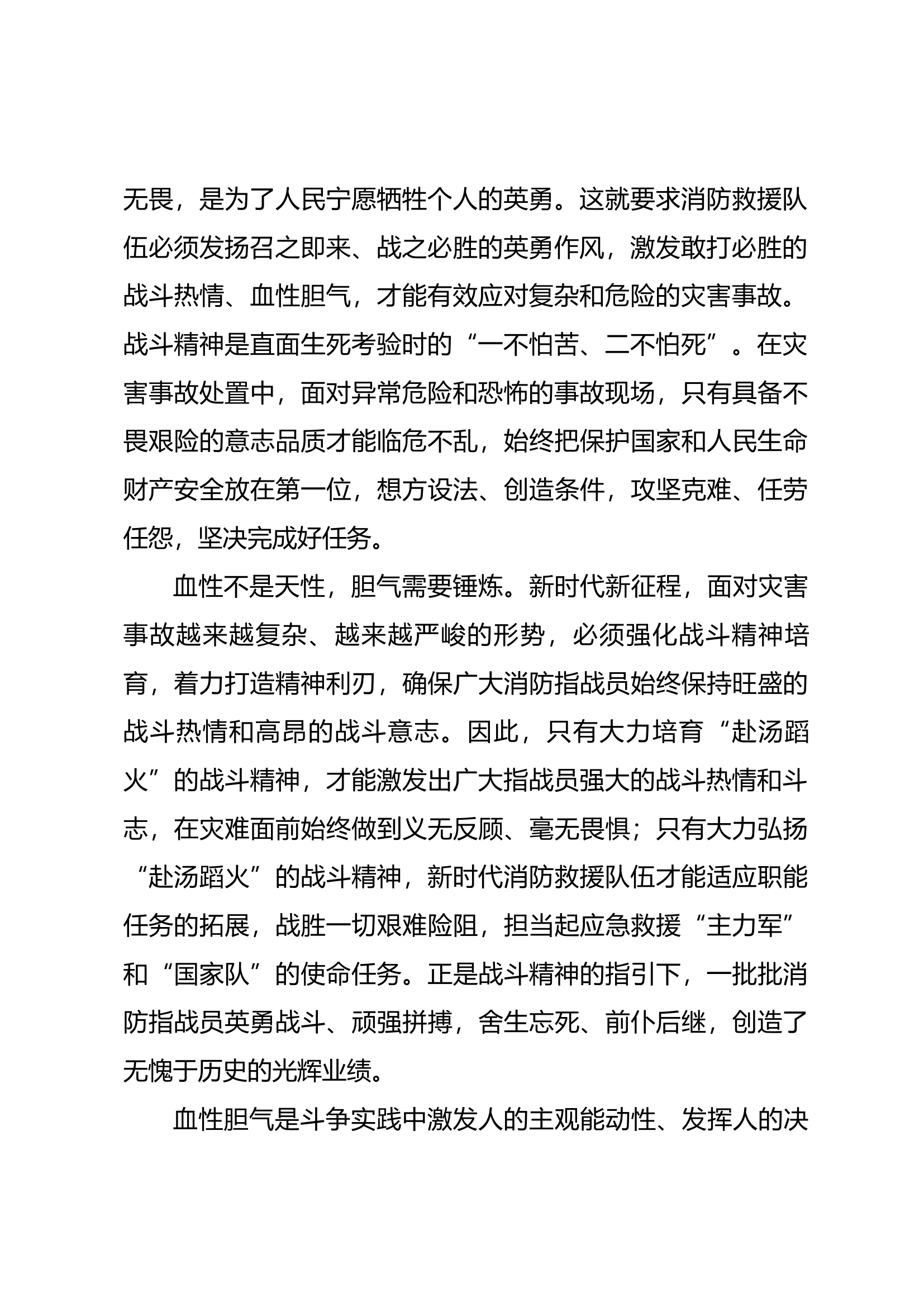 培育战斗精神砥砺血性胆气.docx 第2页